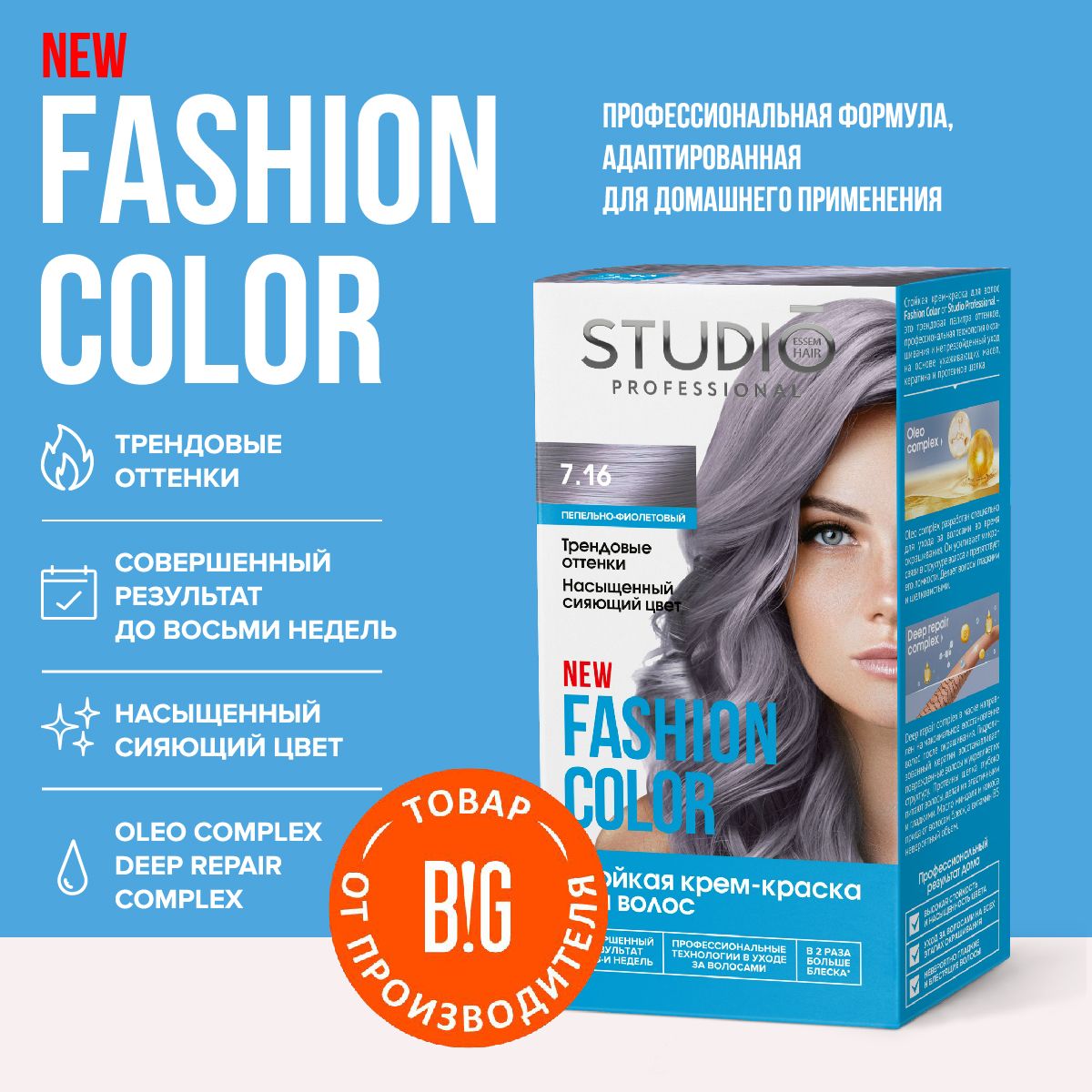 Studio Professional краска для волос Fashion Color 7.16 Пепельно-фиолетовый, 50/50/15 мл