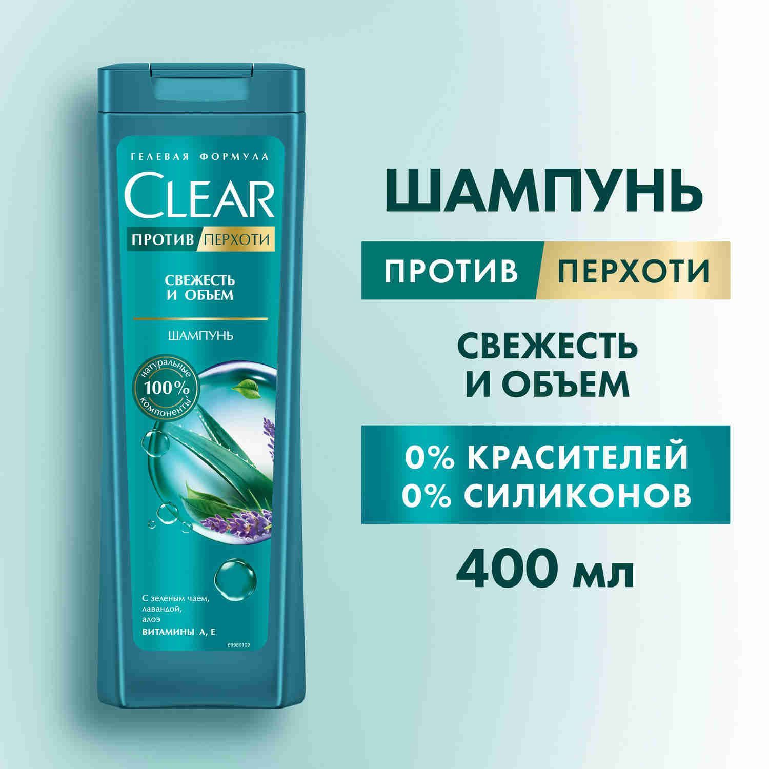 Шампунь для волос женский от перхоти Clear Свежесть и Объем, без силиконов, без парабенов, без красителей 400 мл