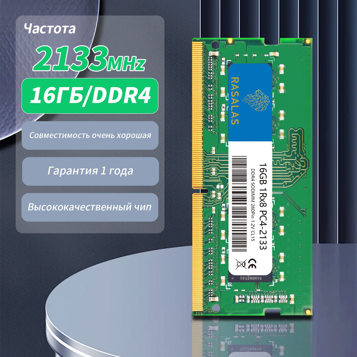 Оперативнаяпамять2133-GS1x16ГБ(2133МГц)