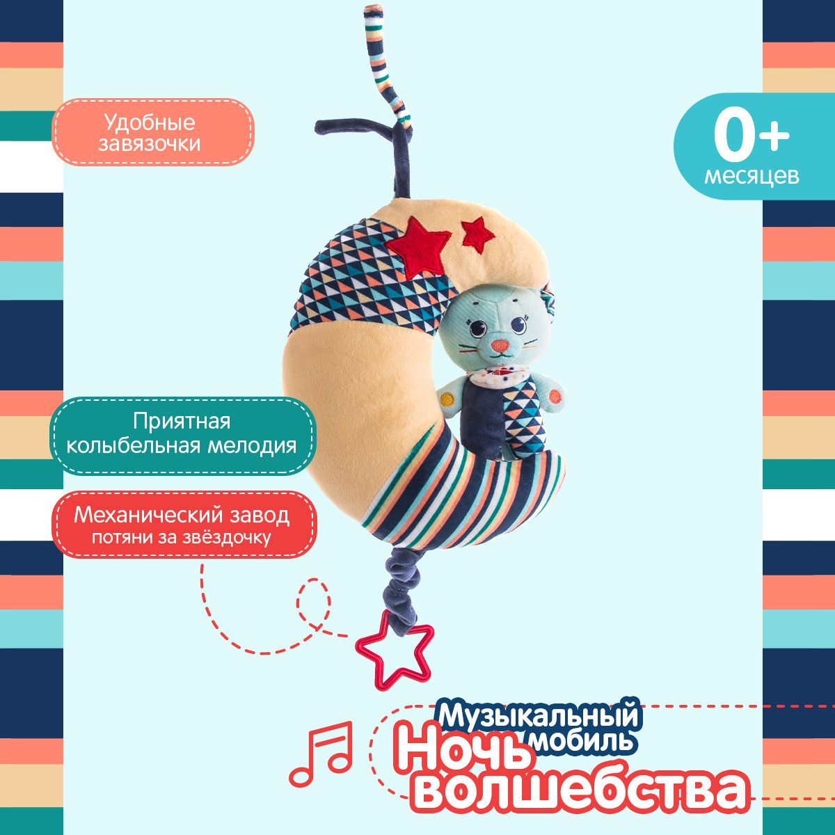 Мобиль Музыкальный Happy Snail, Ночь  волшебства , 19HS006MZ