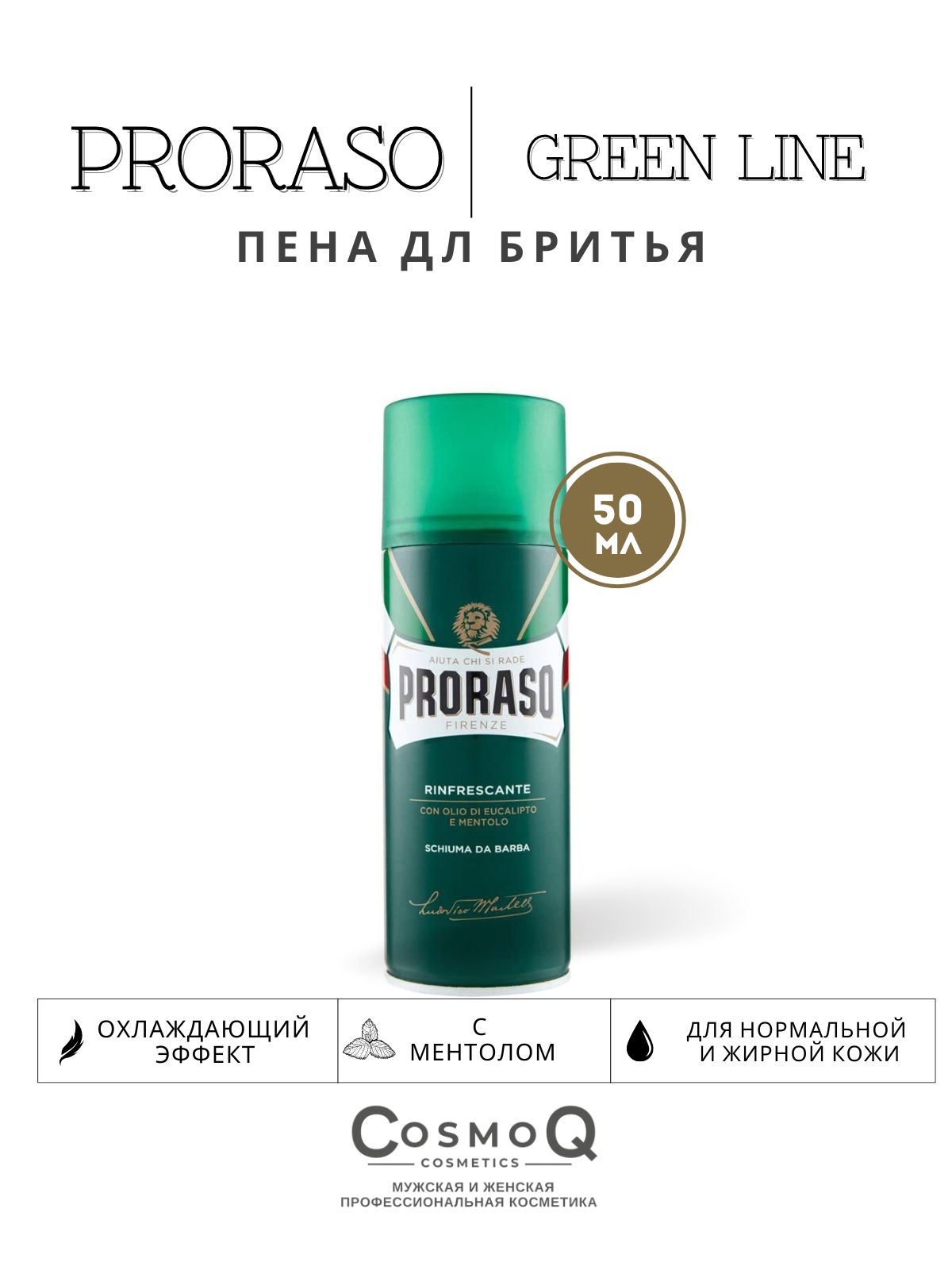 Proraso Пена для бритья Green Line 50мл