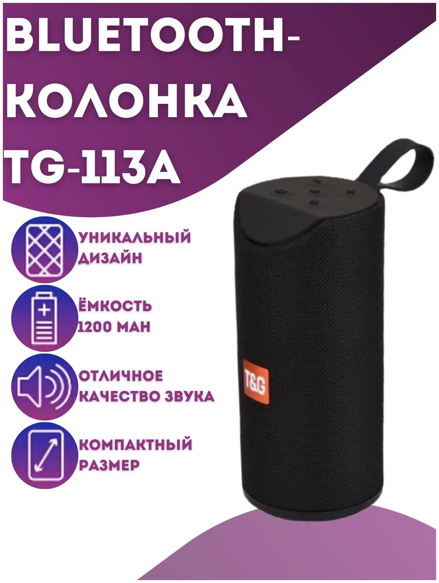 Беспроводная портативная блютуз колонка TG-113 с FM-радио, USB, MicroSD, Черный