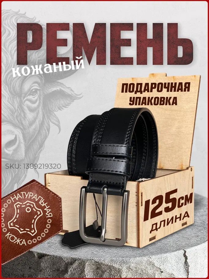 РеменьМужскиеподарки