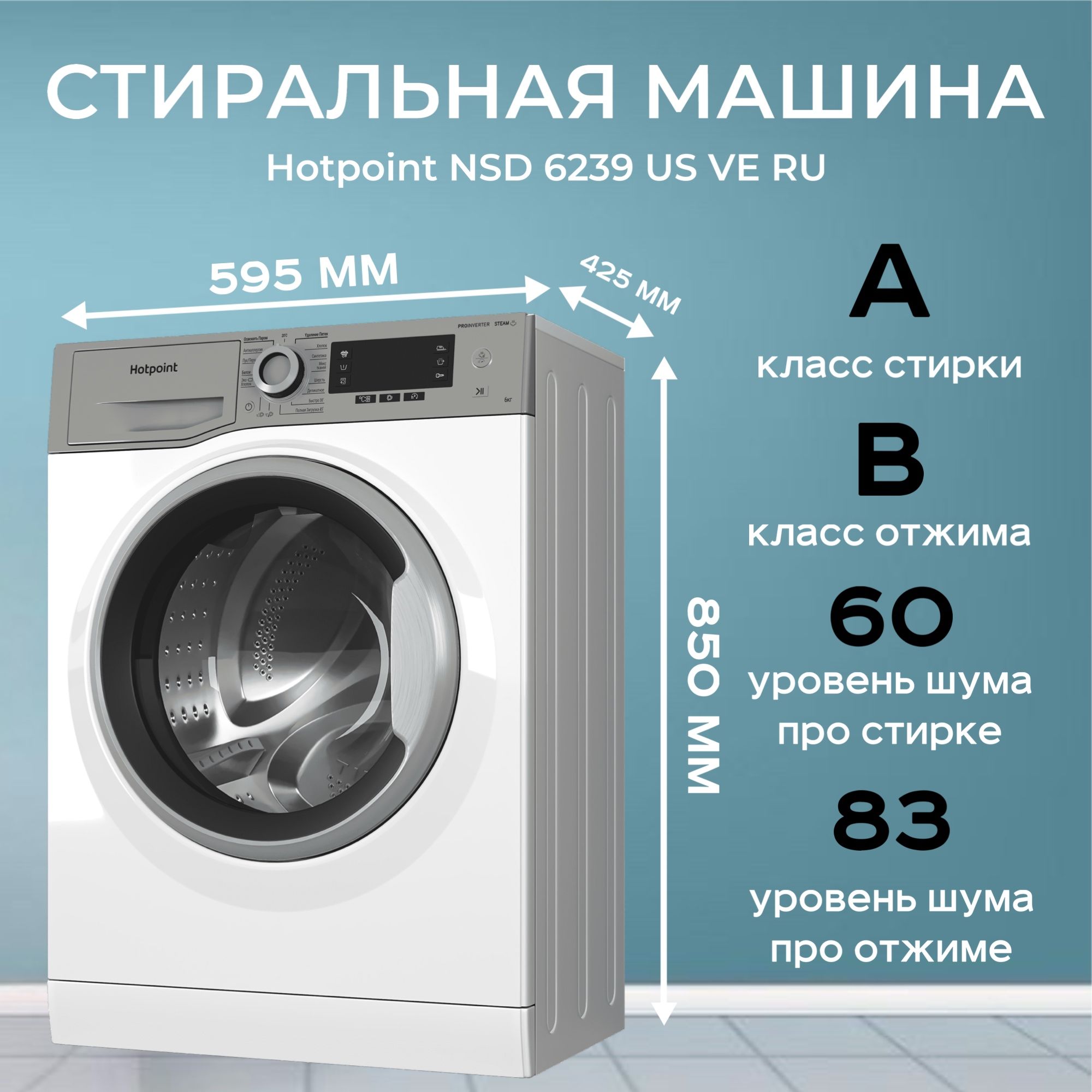 Стиральная машина Hotpoint NSD 6239 US VE RU, загрузка 6кг, обработка паром, инверторный мотор, белая