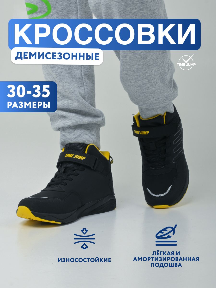 КроссовкиTimeJump