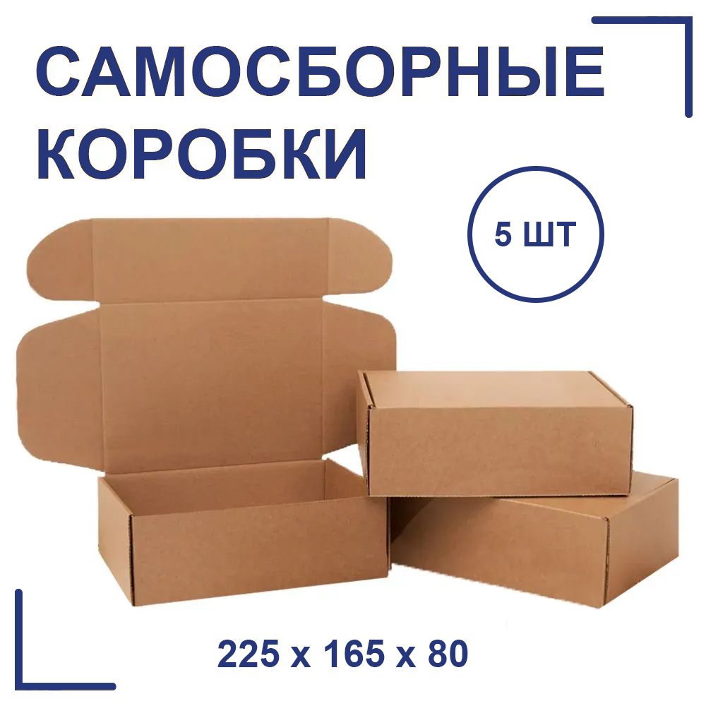 Самосборныекрафткоробки225x165x80мм,5шт.