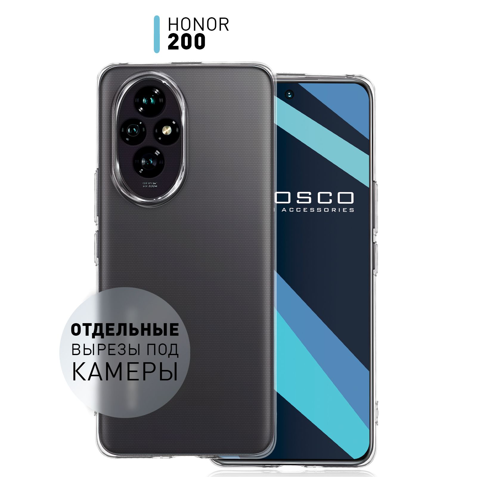 ЧехолнаHonor200(Хонор200)сзащитоймодулякамер,прозрачныйROSCO