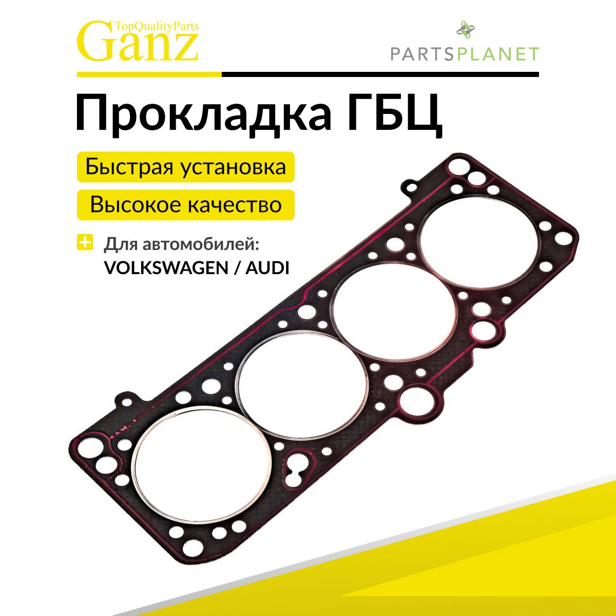 Прокладка ГБЦ Ауди Фольксваген 1.6-1.8