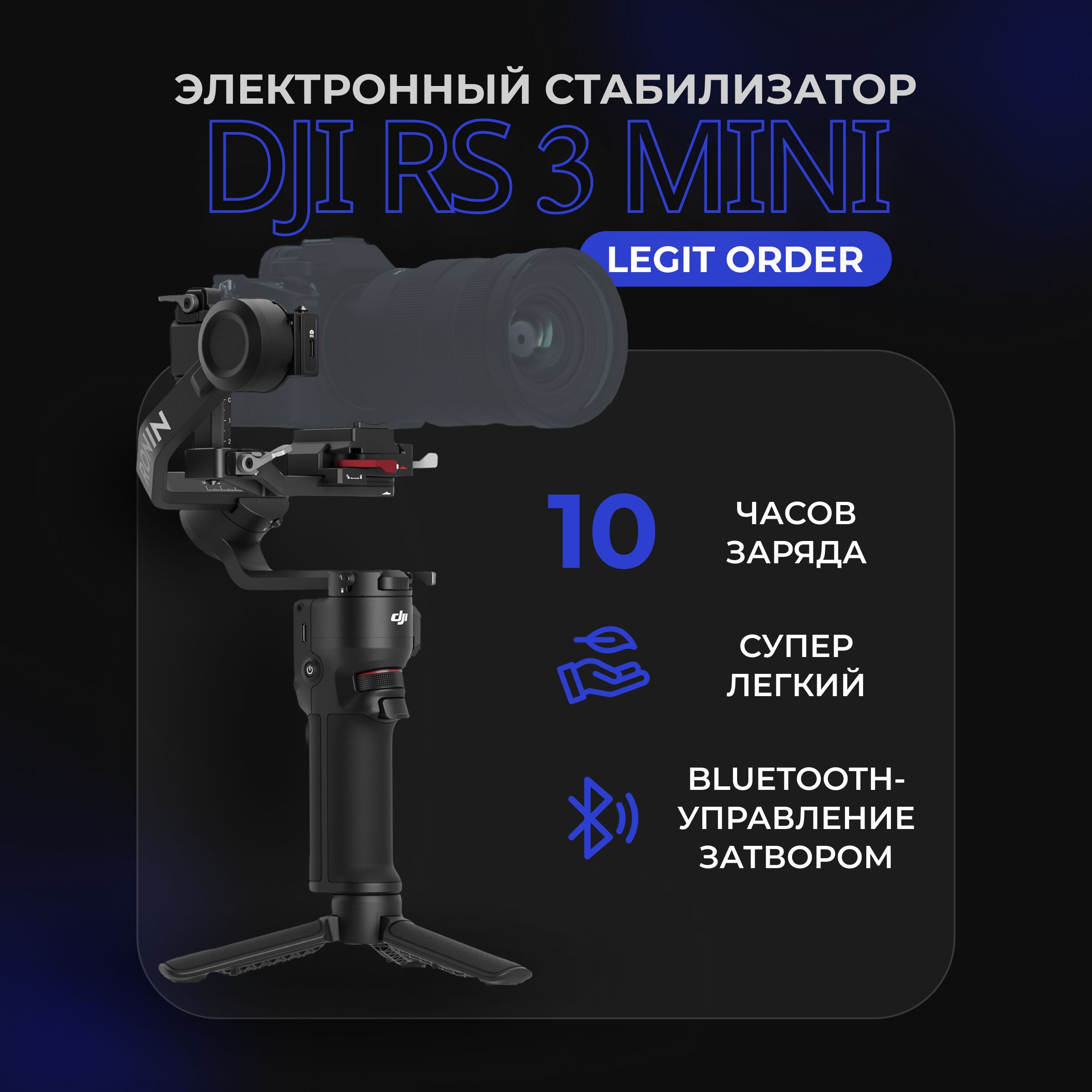 Электронный стабилизатор DJI RS 3 Mini