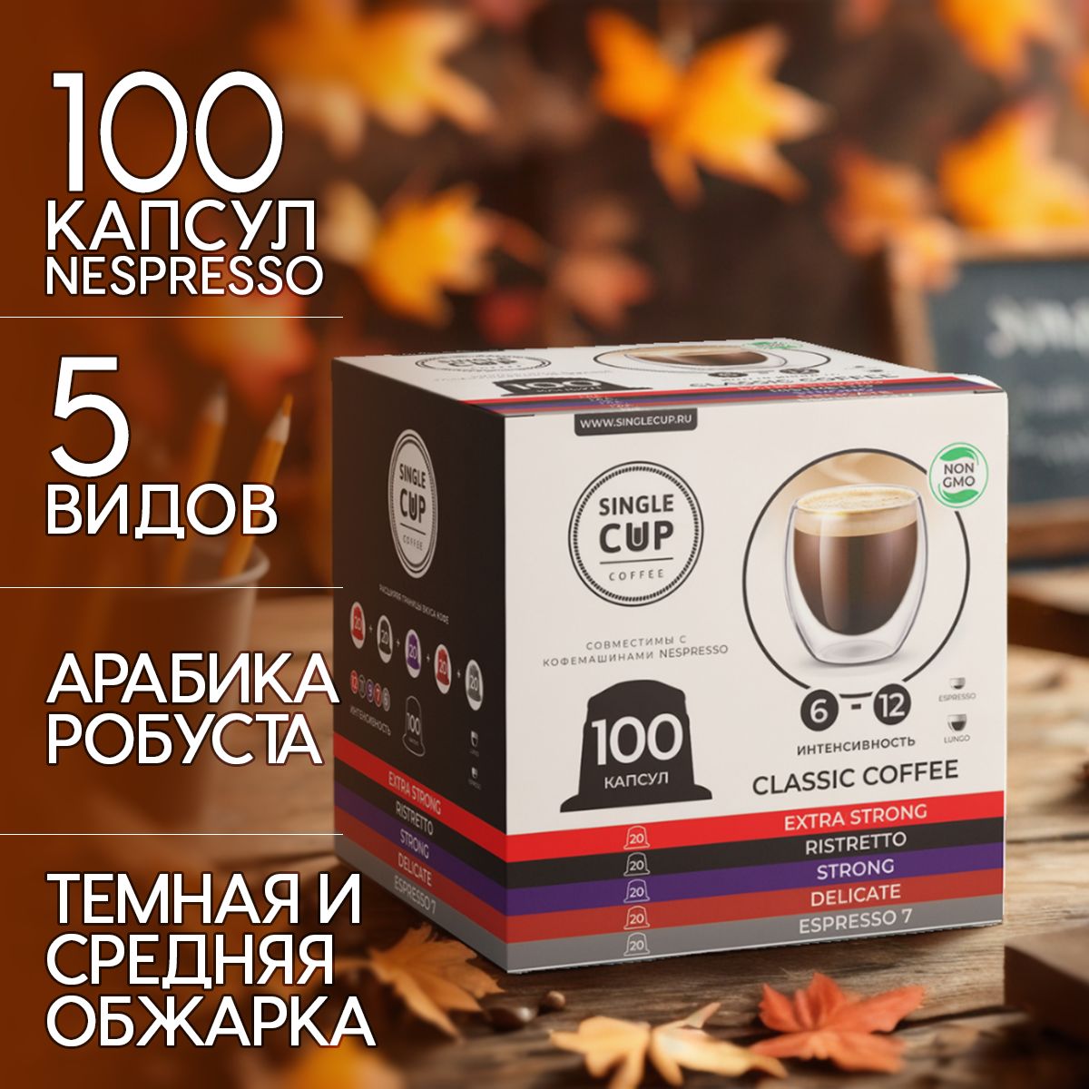 Кофе в капсулах Nespresso формат "Classic Coffee" 100 шт. Single Cup Coffee