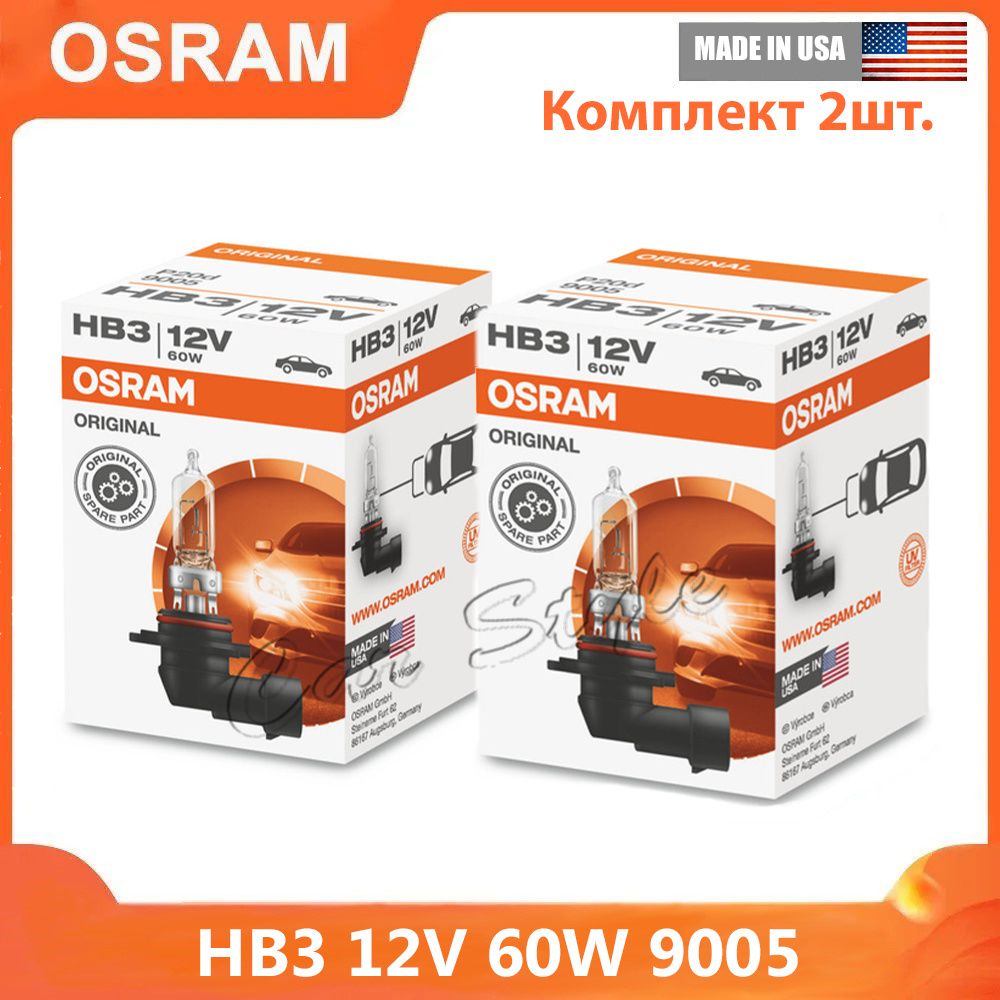 Лампы автомобильные галогенные HB3 Osram (Sylvania) Original Line 9005 2шт.