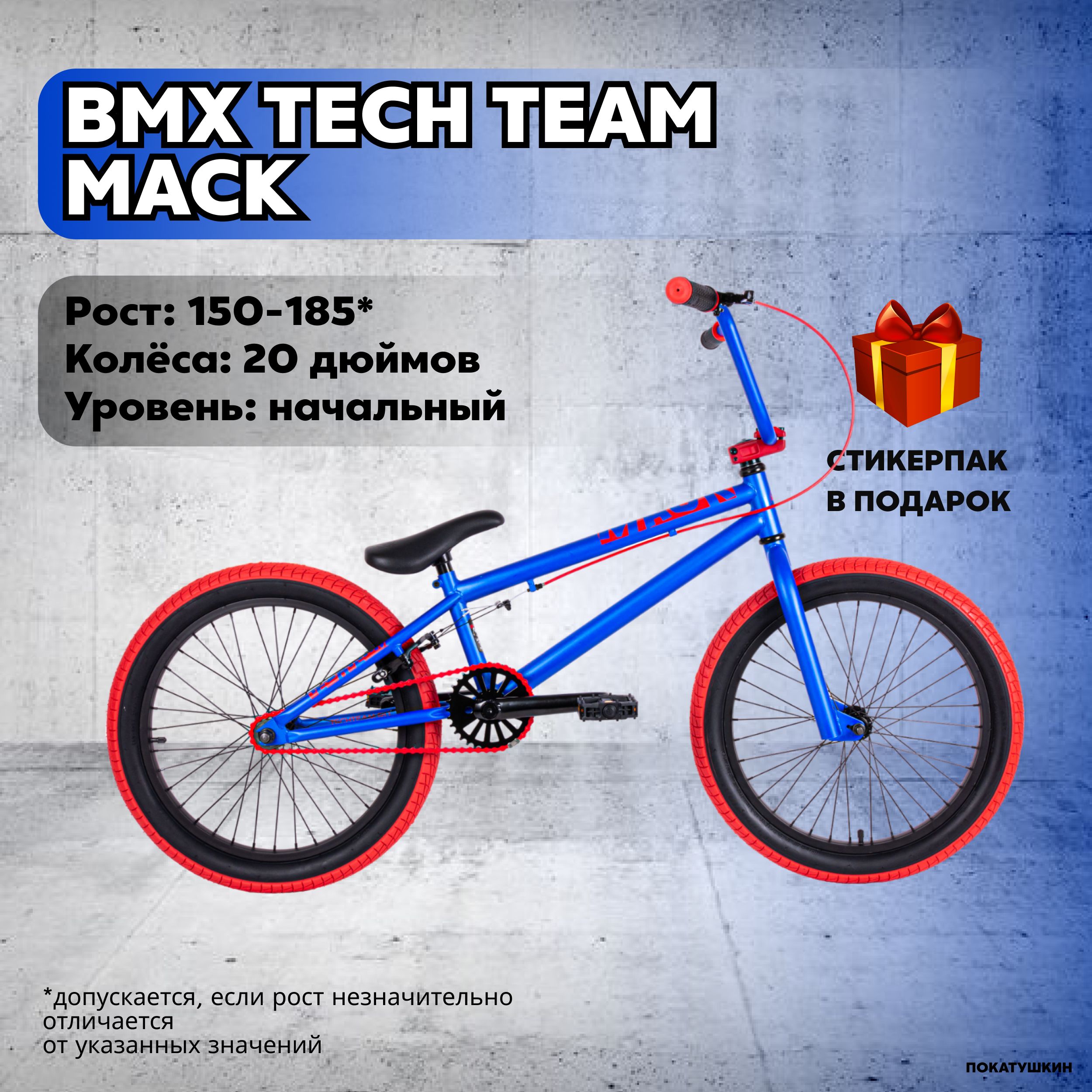 Tech Team Велосипед BMX, Mack