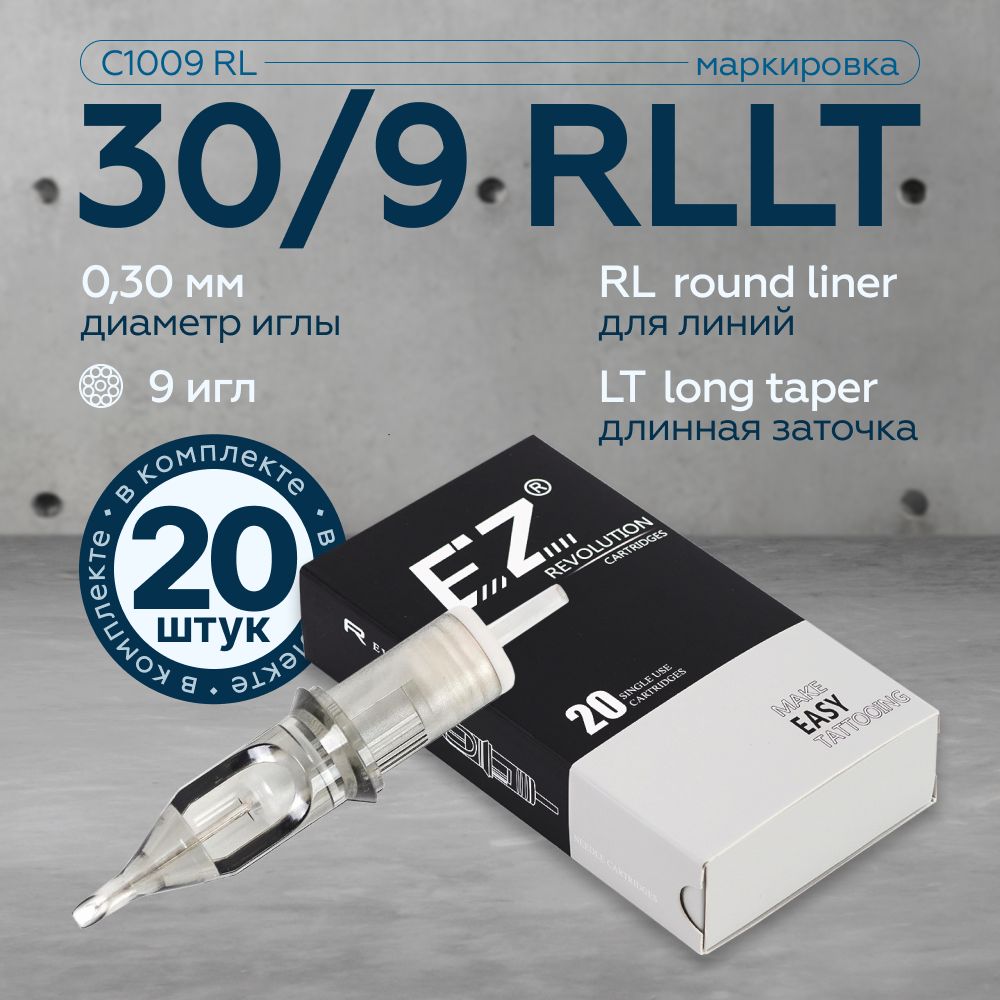 Картриджи для тату машинки EZ Revolution 30/09 RLLT (RC1009RL) 20 шт/уп