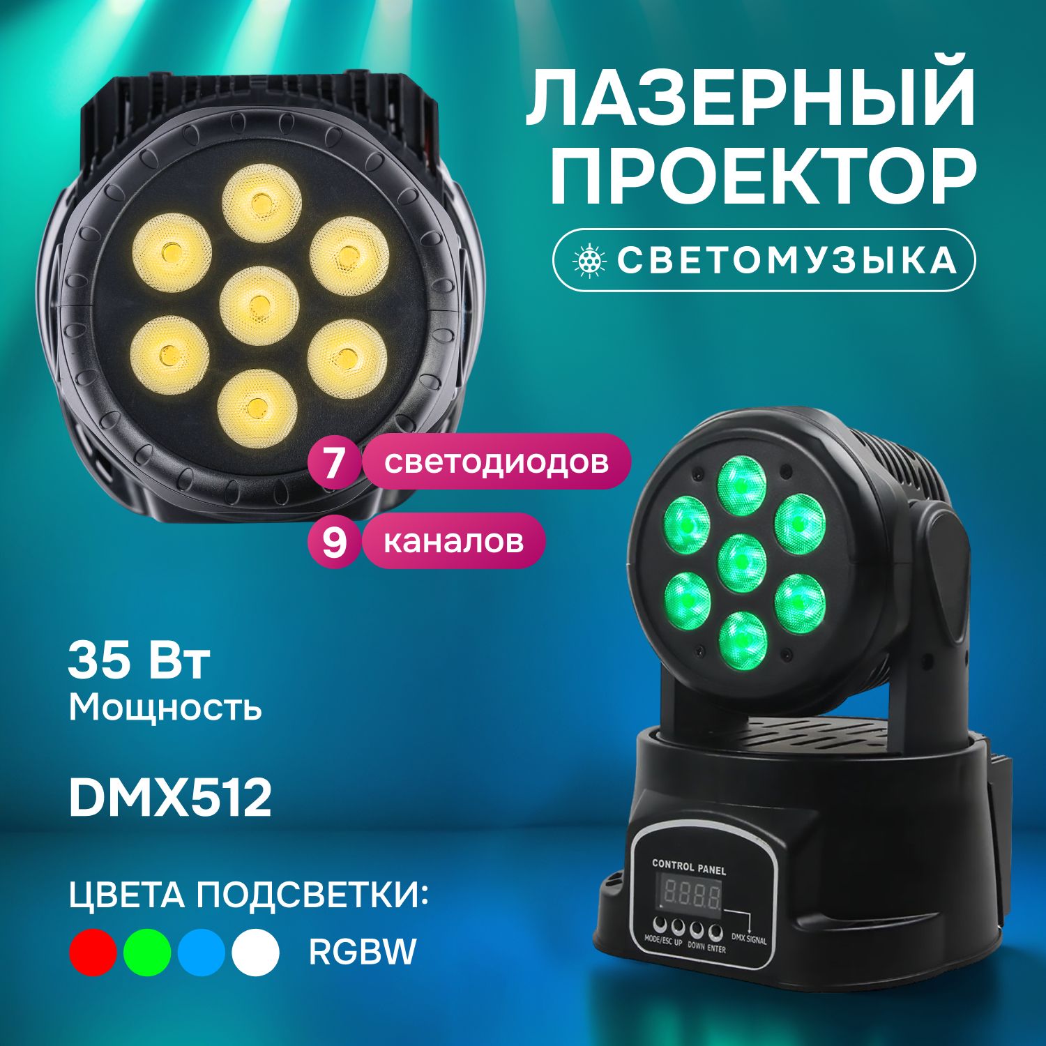 Лазерный проектор / светомузыка StarDisco LM70S