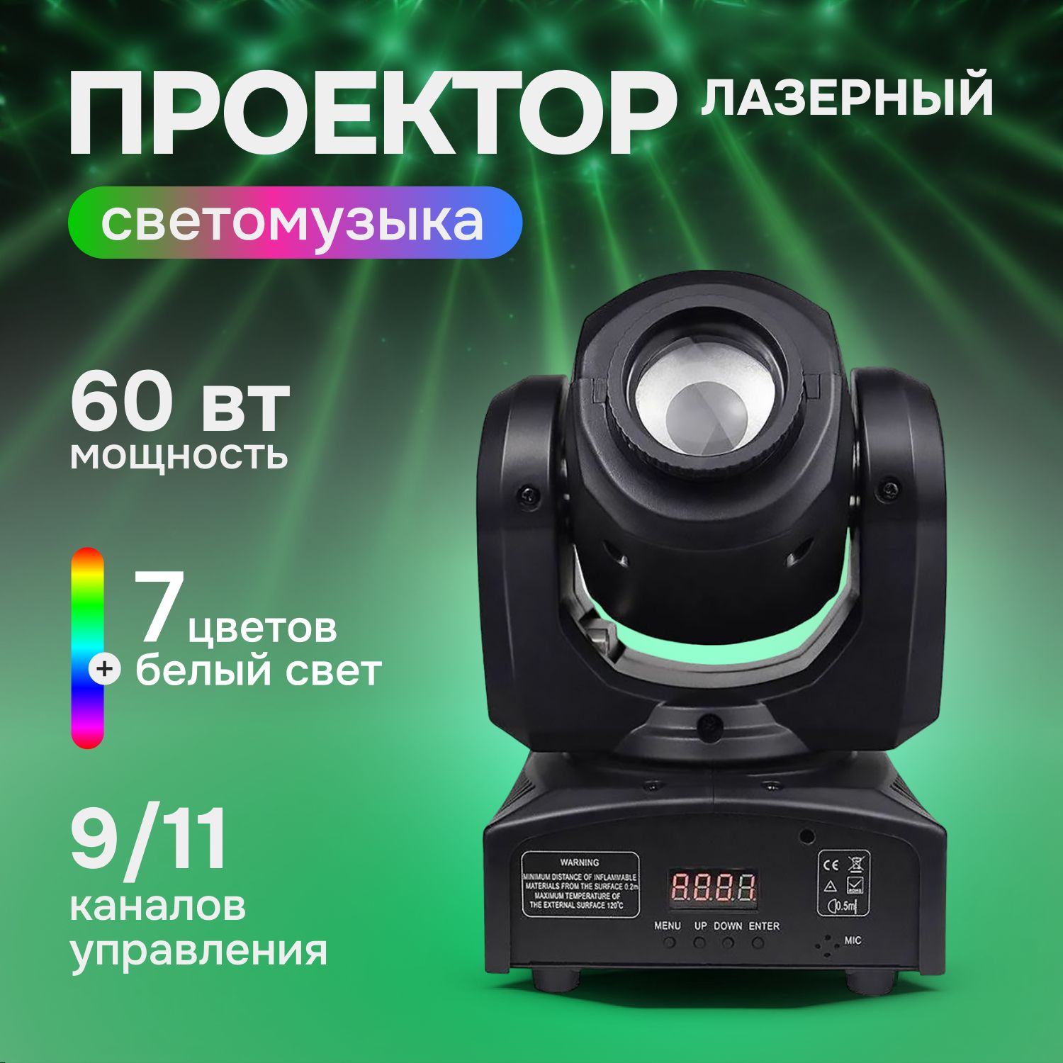 Лазерный проектор / светомузыка StarDisco DMX60W