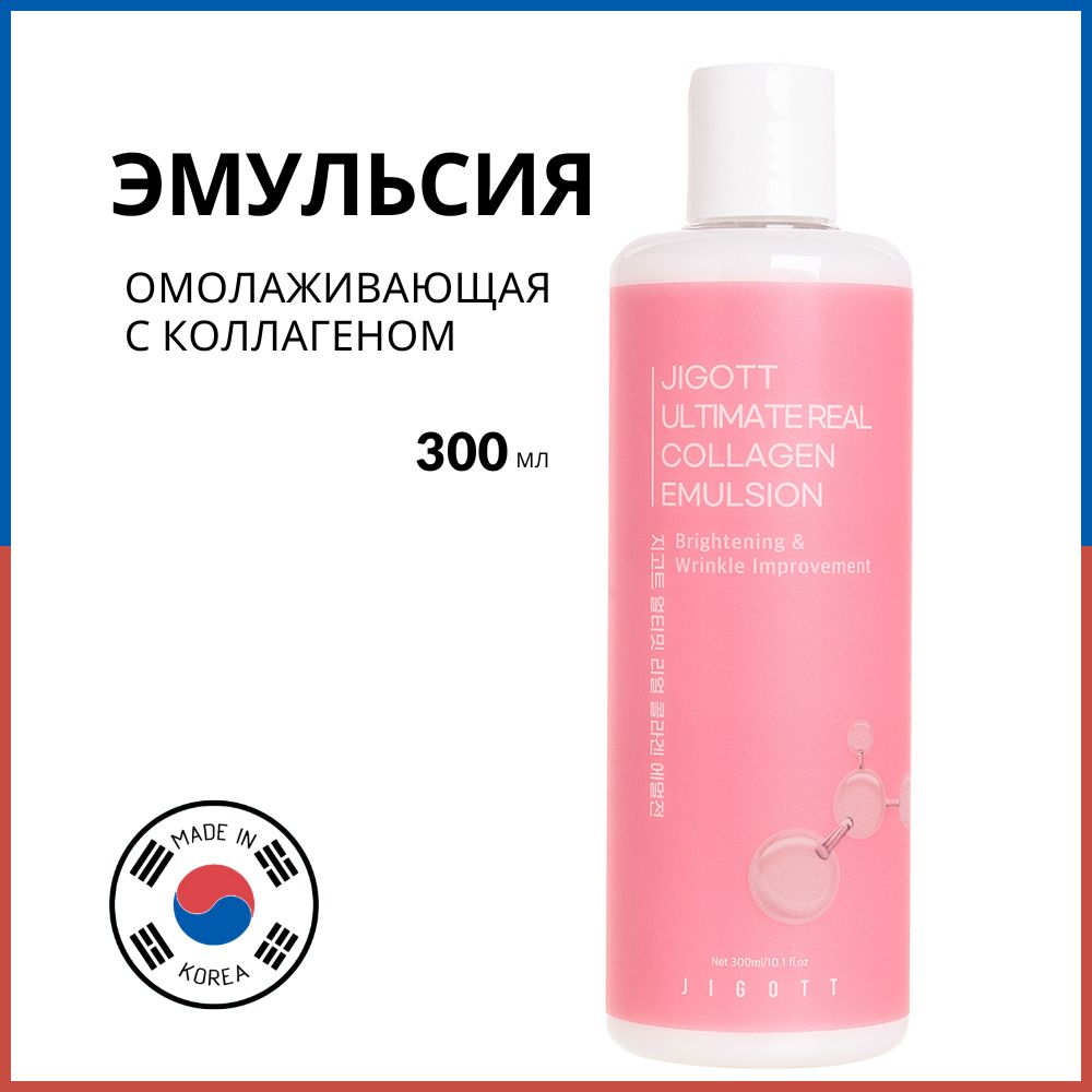 Jigott Эмульсия антивозрастная с коллагеном Ultimate Real Collagen Emulsion, 300 мл