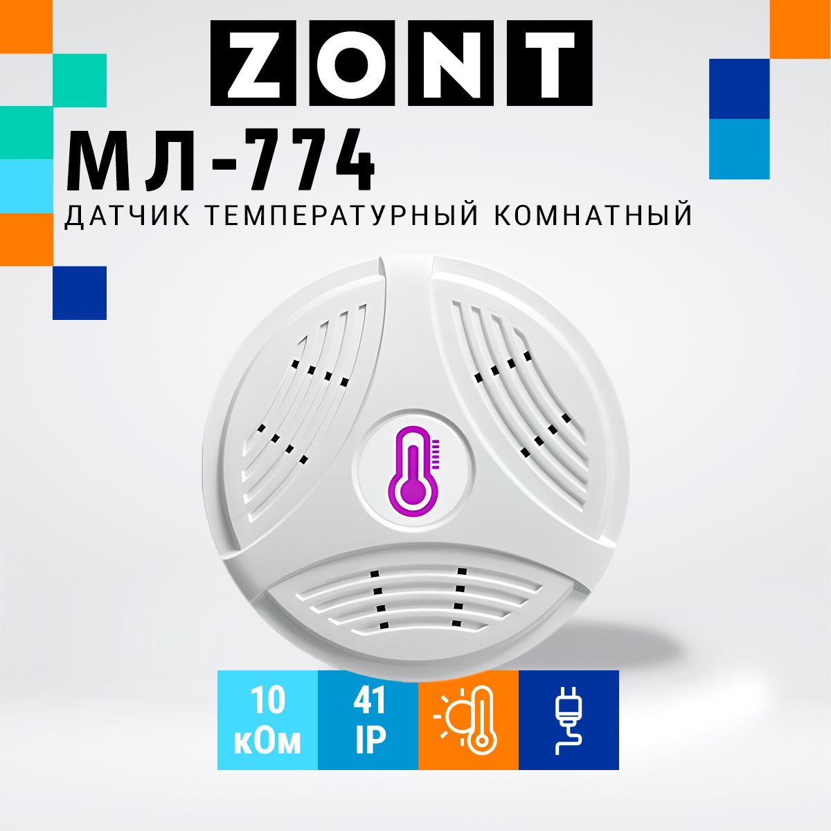 Датчик температурный комнатный Zont МЛ-774 (NTC) проводной арт. ML00004834 для измерения и передачи данных о температуре внутри помещения прибору Zont