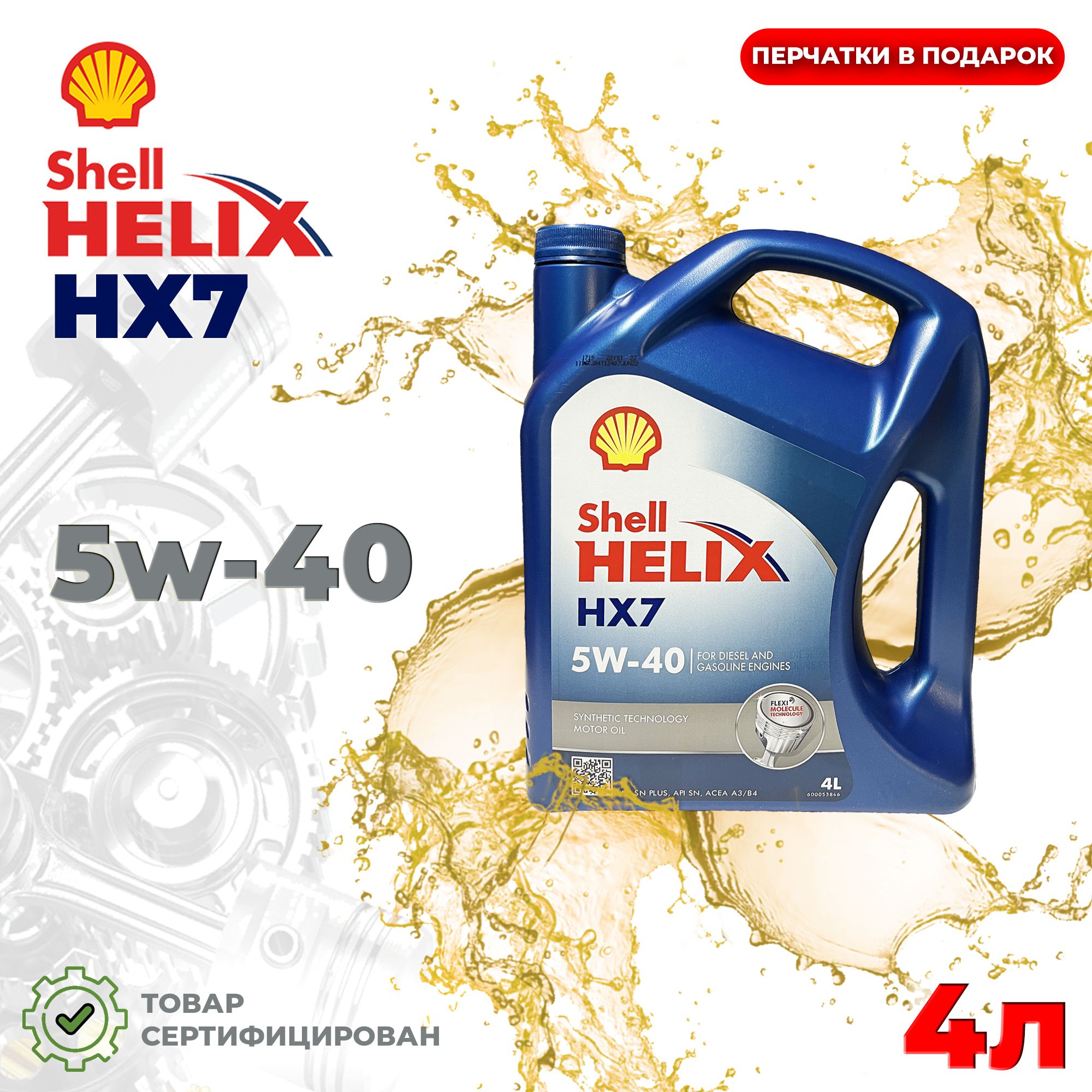 Масло Моторное Shell 5w40 Л Купить