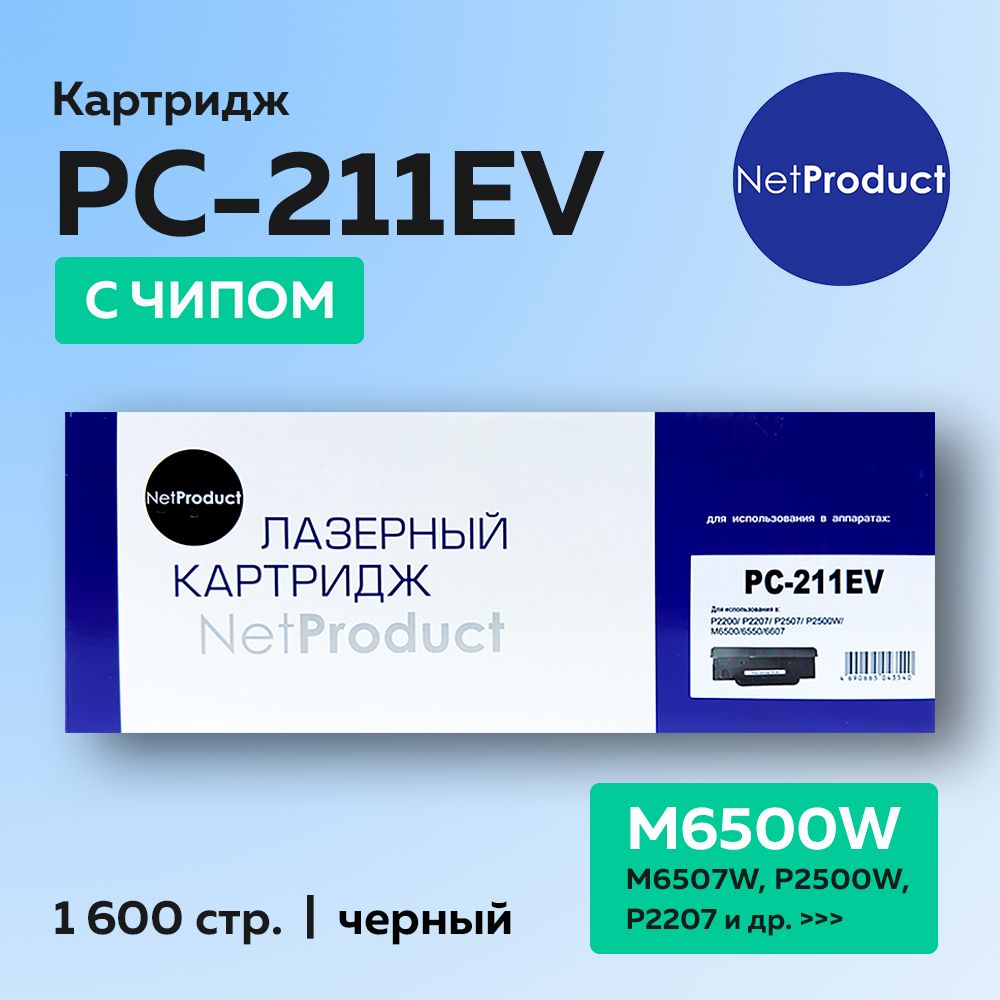 КартриджNetProductPC-211EVдляM6500WP2500W