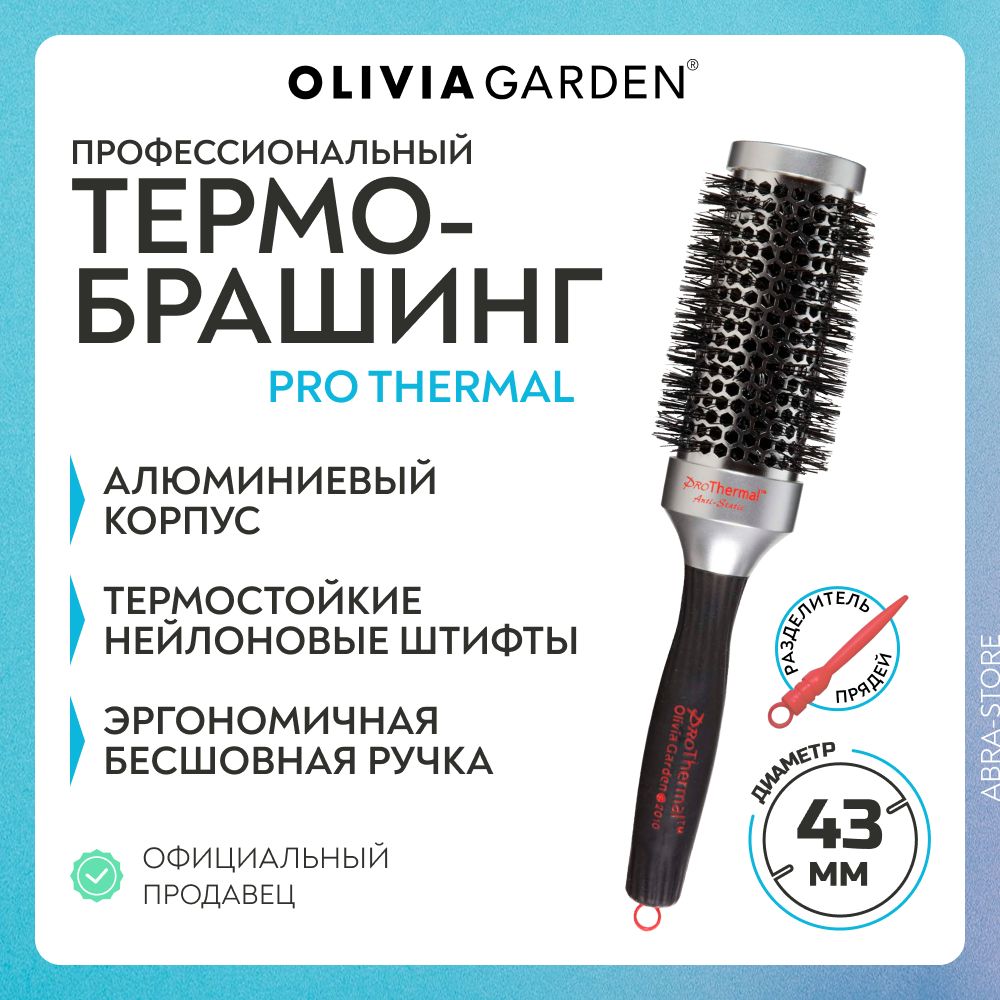 Профессиональная расческа термобрашинг 43/60 мм для укладки волос Olivia Garden ProThermal, с искуственной щетиной