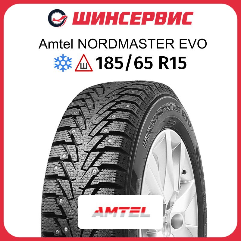 AmtelNORDMASTEREVOШинызимние185/65R1588TШипованные