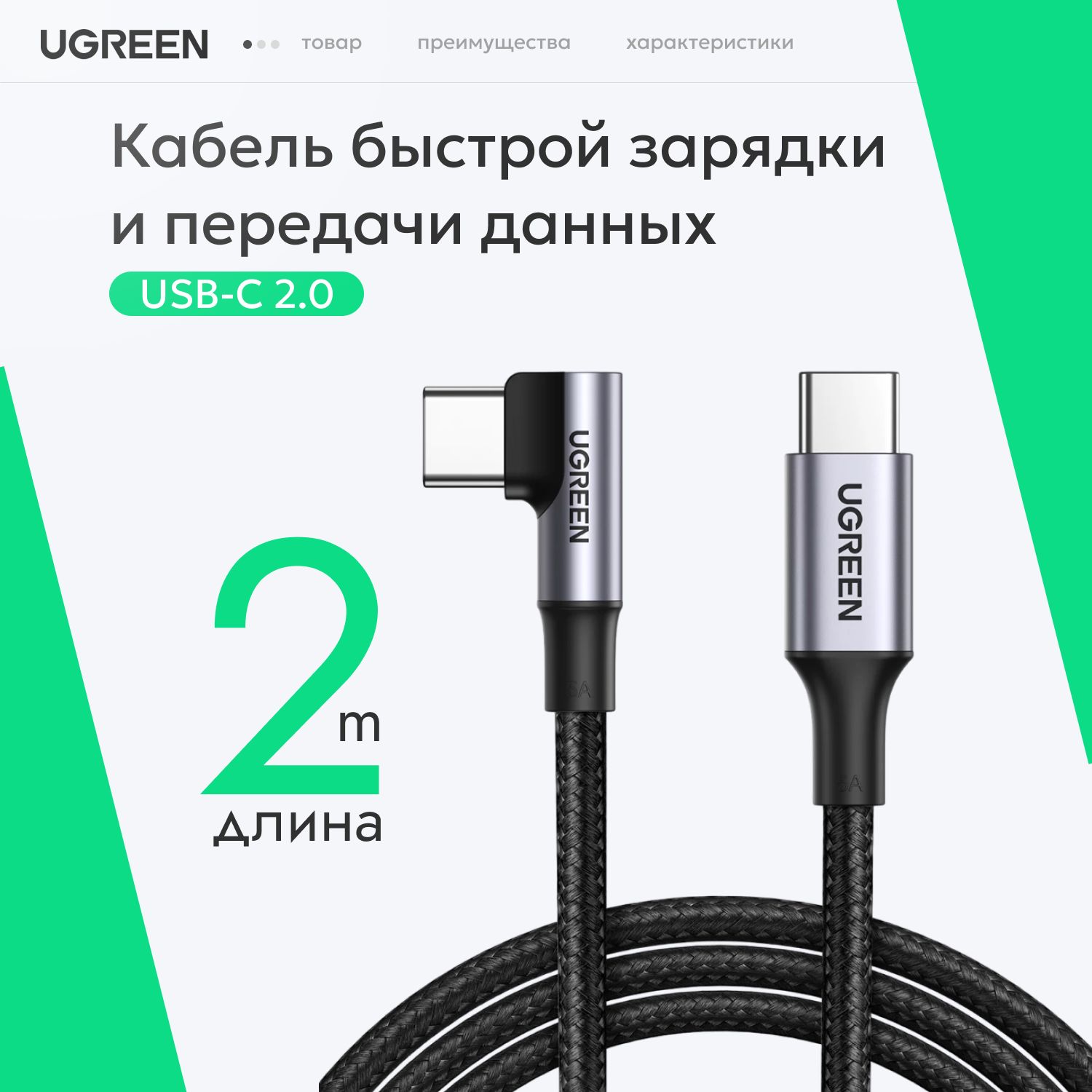 КабельUgreenUS33470645USB-CtoUSB-CM/M.Кабельдлябыстройзарядки.КабельдляIphone.Угловойкабель