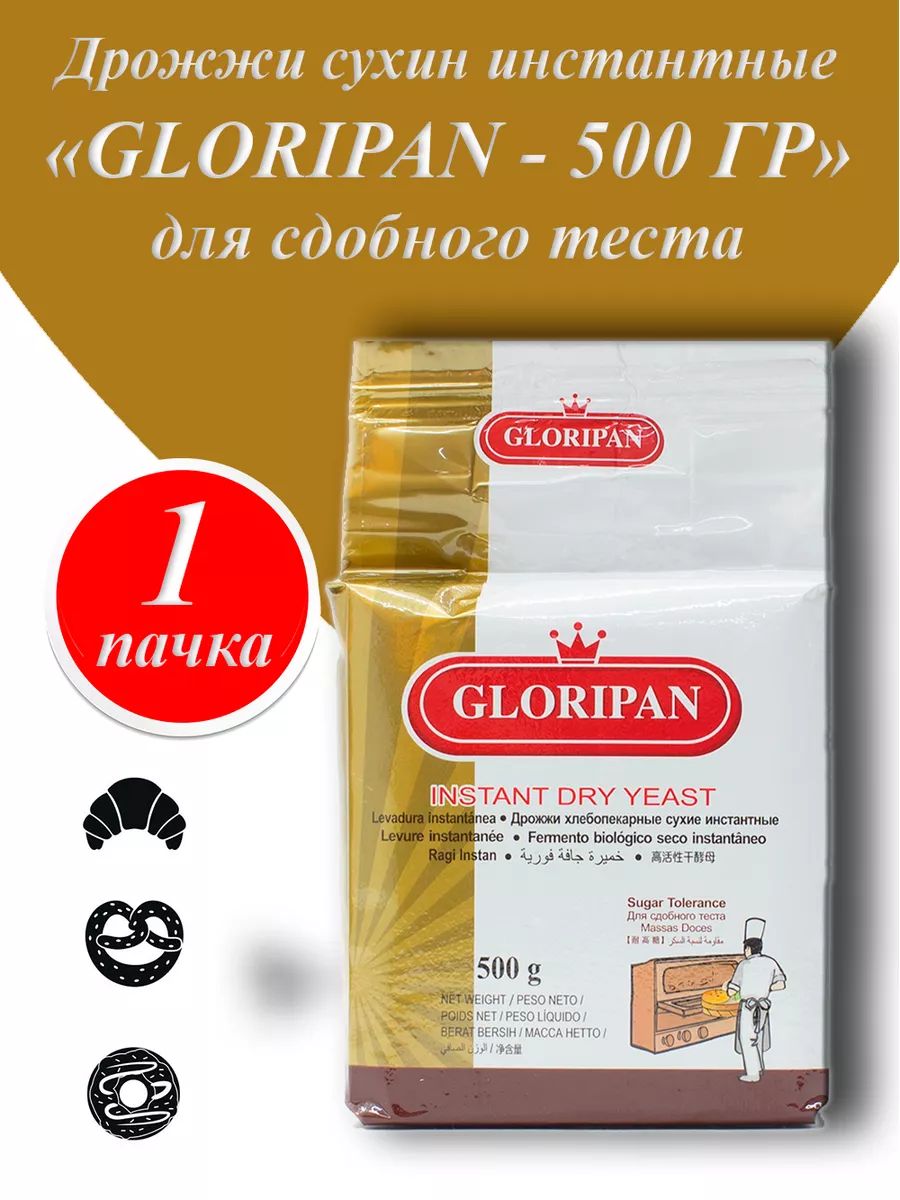 Дрожжи сухие Gloripan сдобные для выпечки 500 гр, 1 пачка