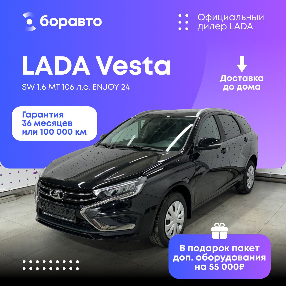 АвтомобильLADAVestaSW1.6MT106л.с.ENJOY24РестайлингЧерный