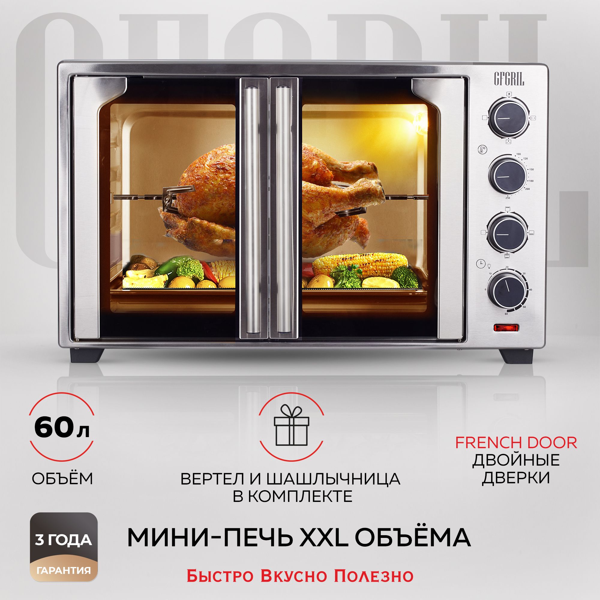 GFGRIL Многофункциональная мини-печь GFO-90