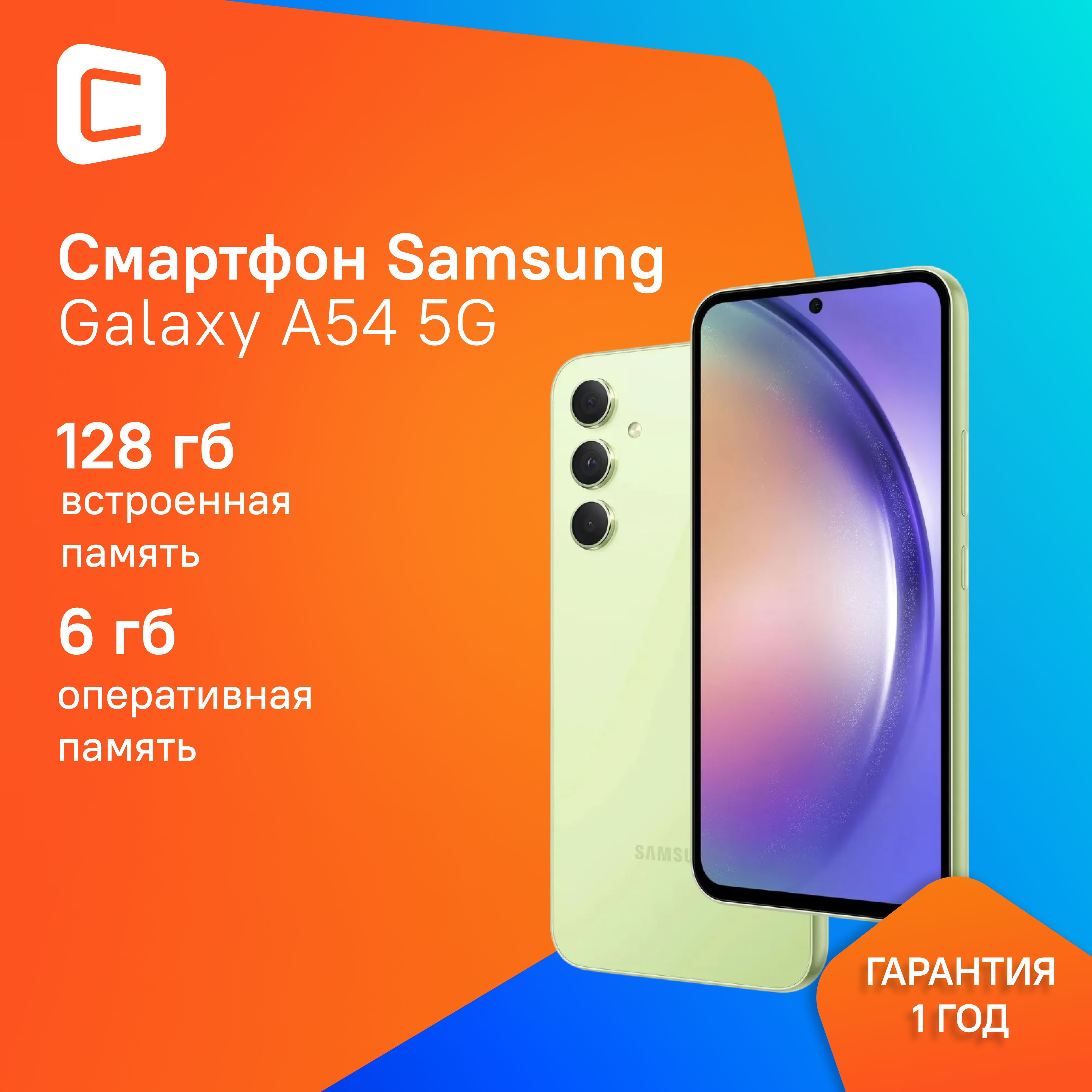 SamsungСмартфонGalaxyA54128ГБ,светло-зеленый