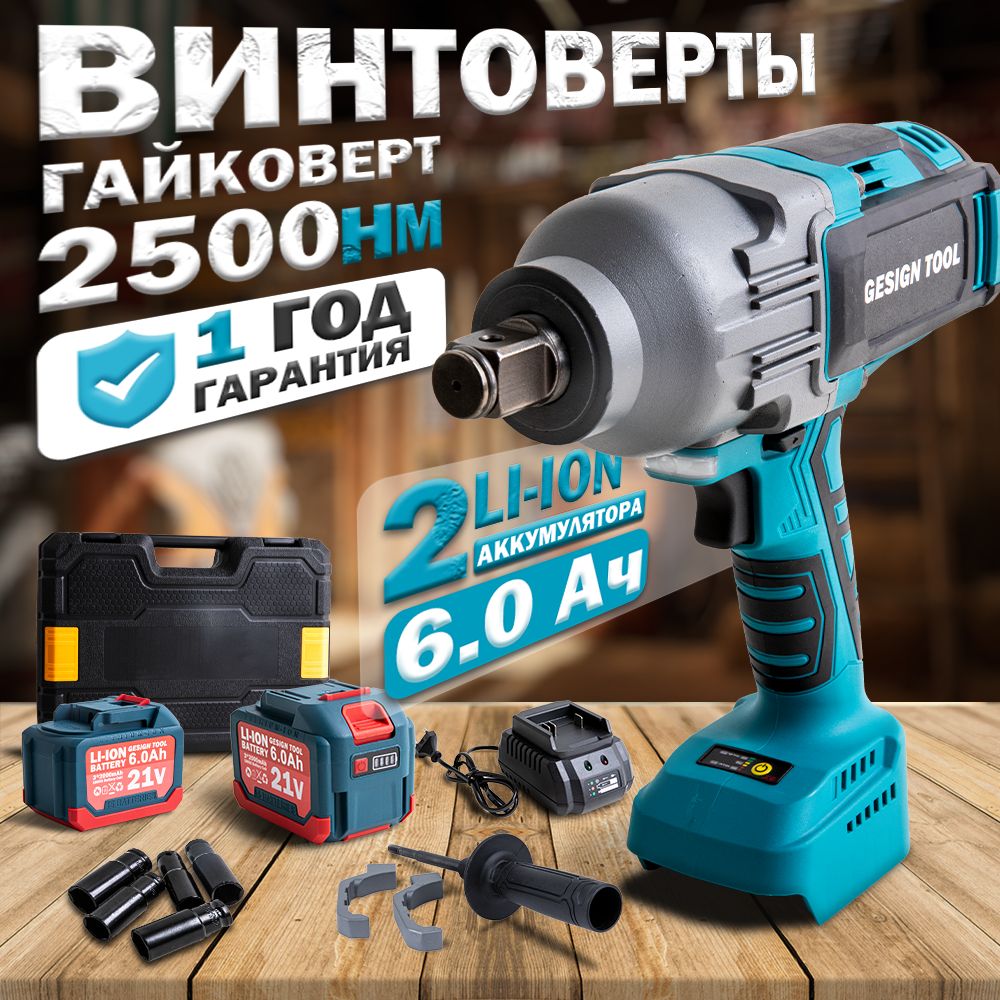 УдарныйгайковертаккумуляторныйударныйGESIGN3/4дюйма21в2500Нм