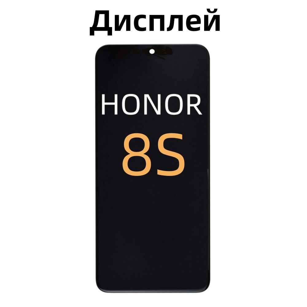 Дисплей для Huawei Honor 8S тачскрином Черный