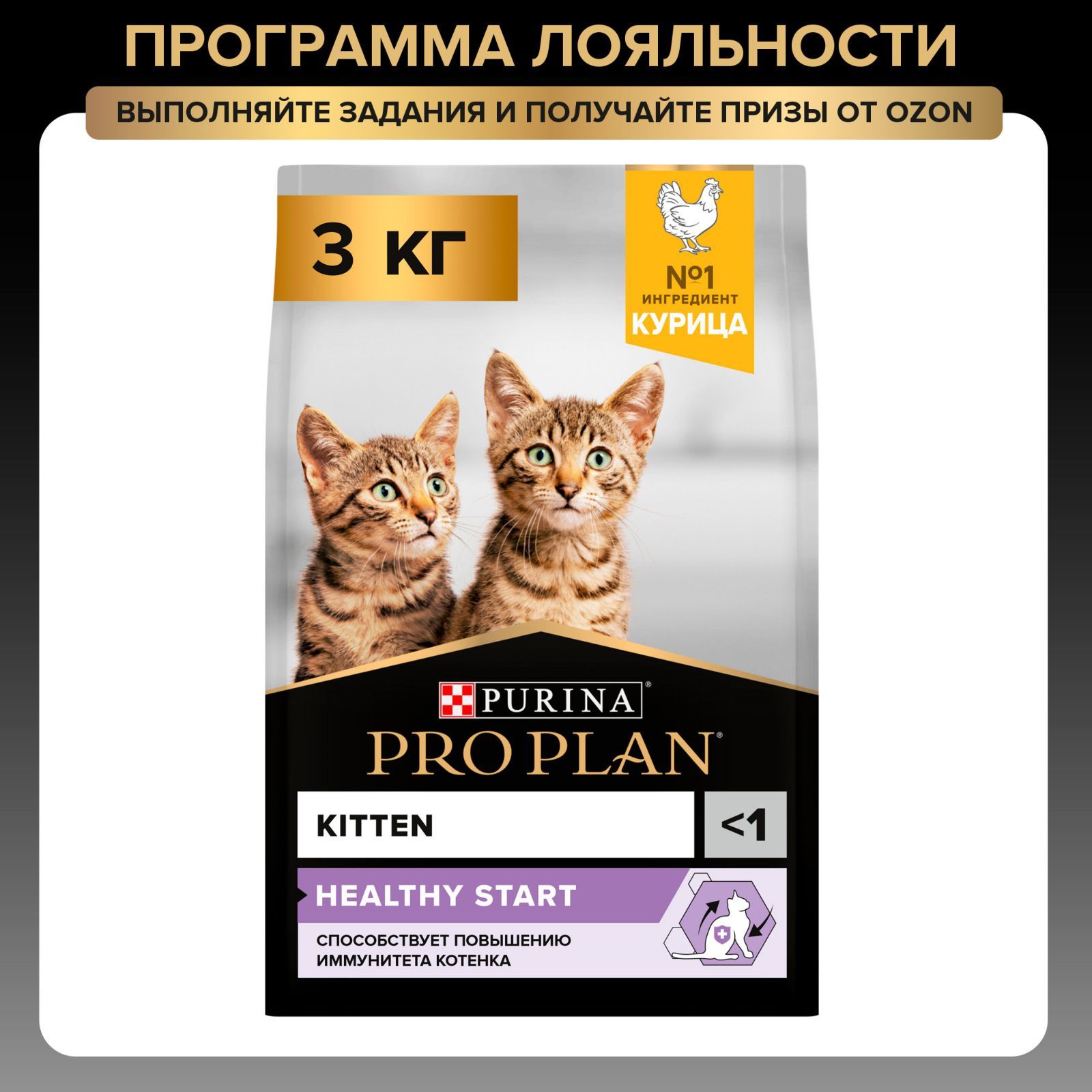 Сухой корм для котят PRO PLAN Original, с курицей, 3 кг