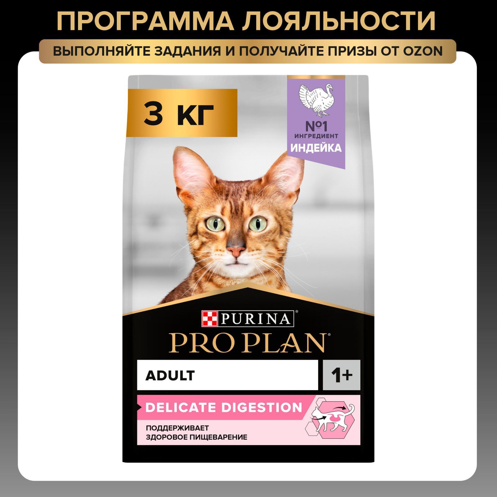 Сухой корм для кошек PRO PLAN Delicate при чувствительном пищеварении, с индейкой, 3 кг