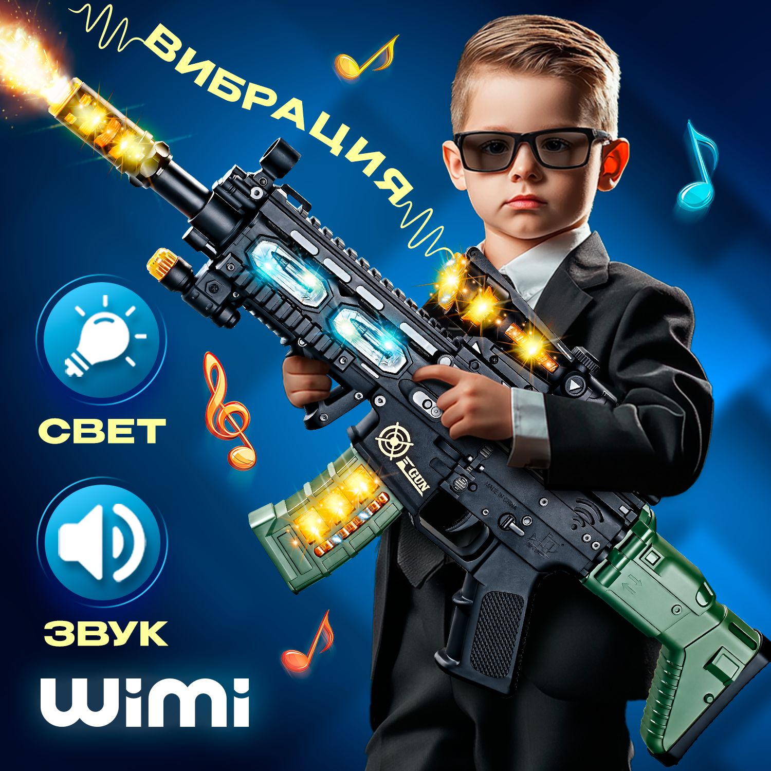 Игрушечный автомат WiMi на батарейках со светом, звуком и вибрацией