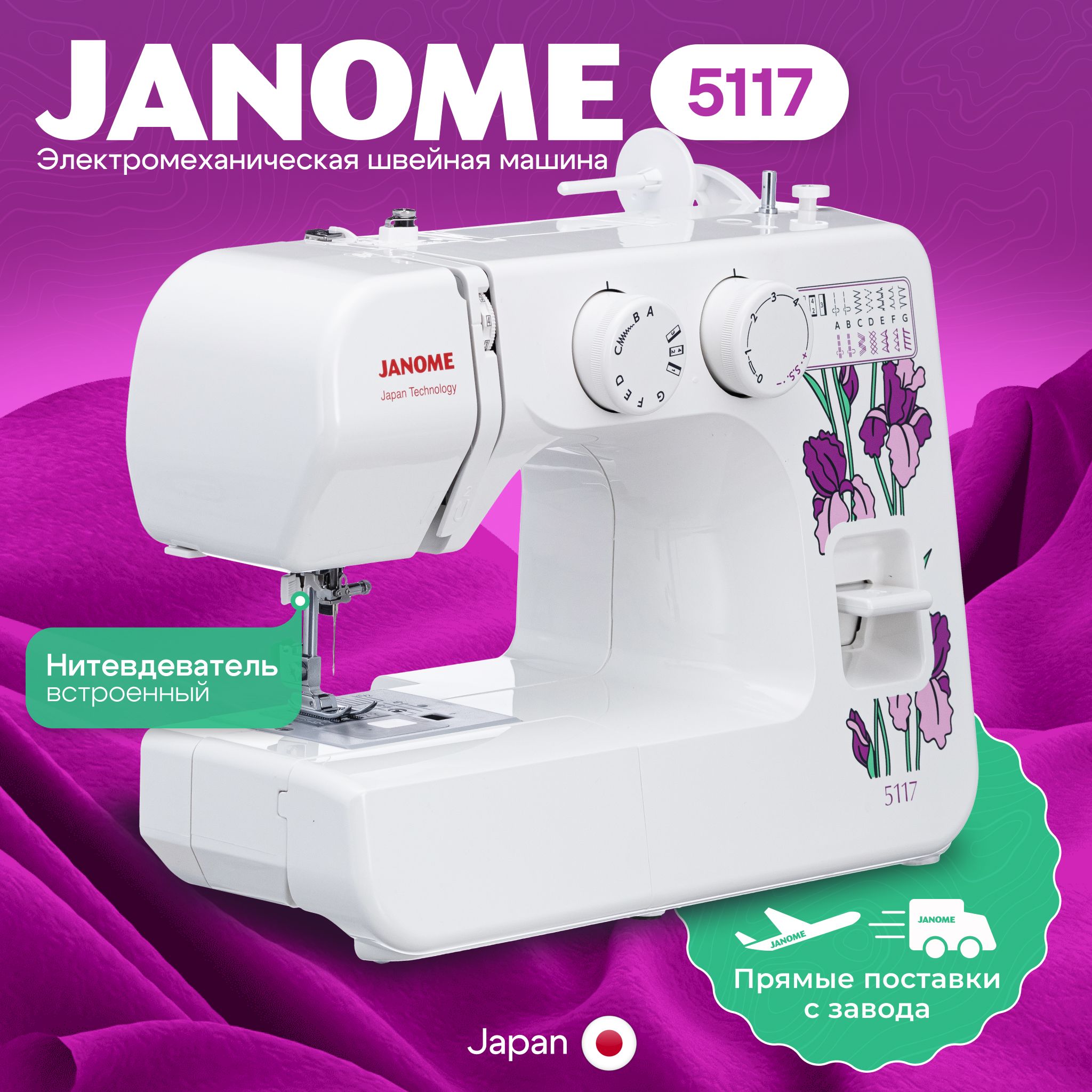 Швейная машина Janome 5117