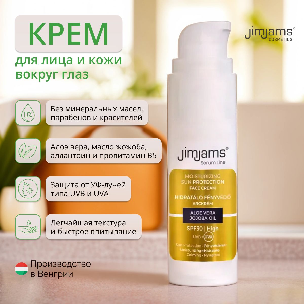 Увлажняющий крем для лица с спф "JimJams Serum Line Moisturizing Sunscreen" SPF30 30ml