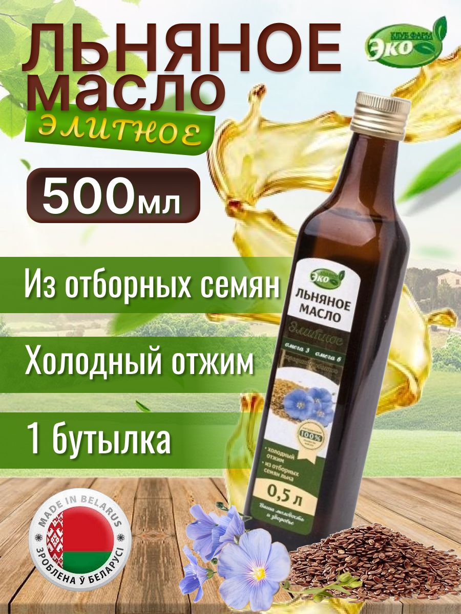 Масло льняное элитное эко продукт