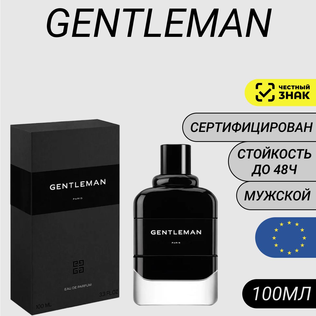 Парфюм Gentleman 100мл/ Парфюмерная вода мужская Gentleman