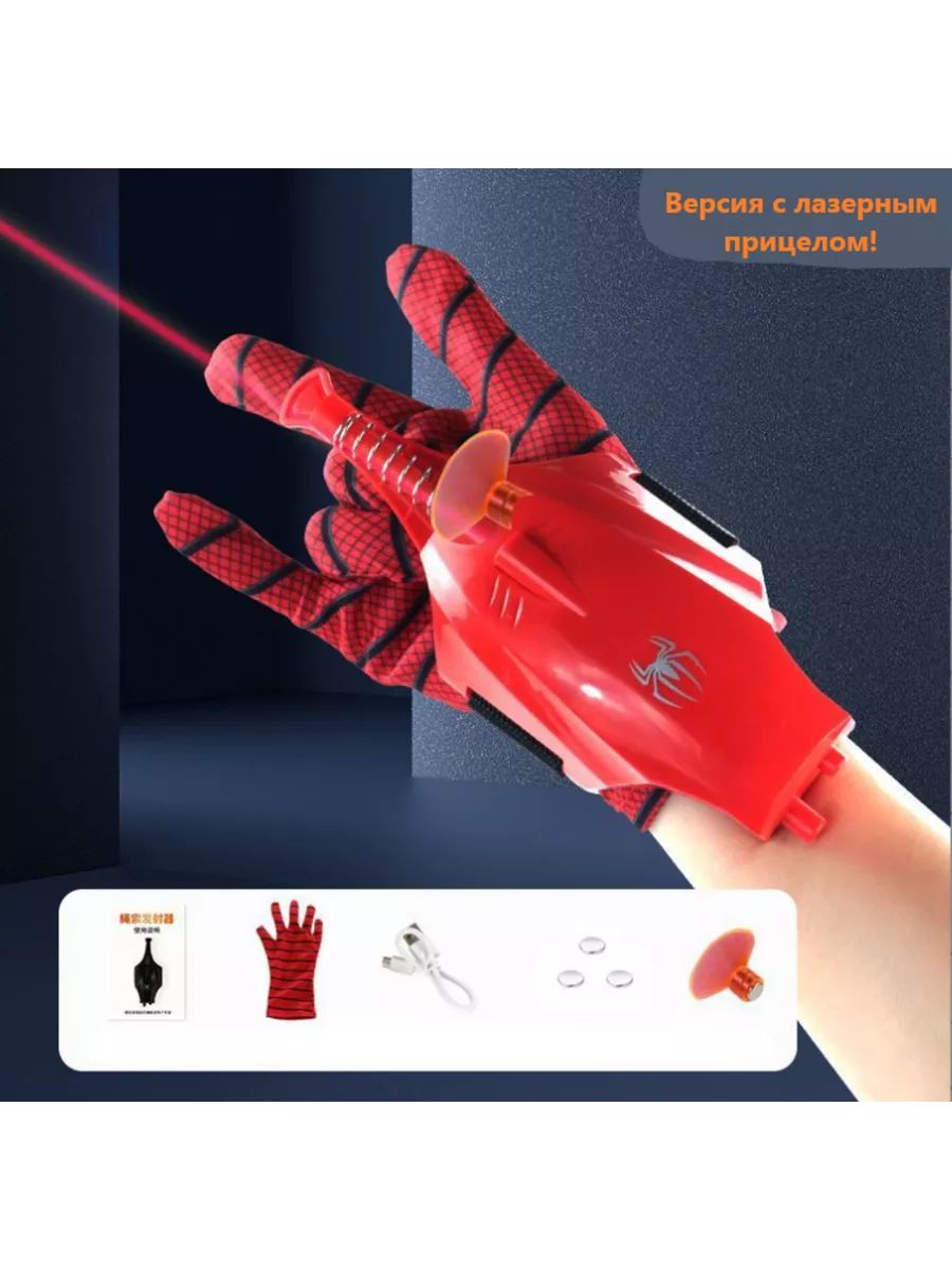 Устройство стреляющее паутиной Spider Man Glove