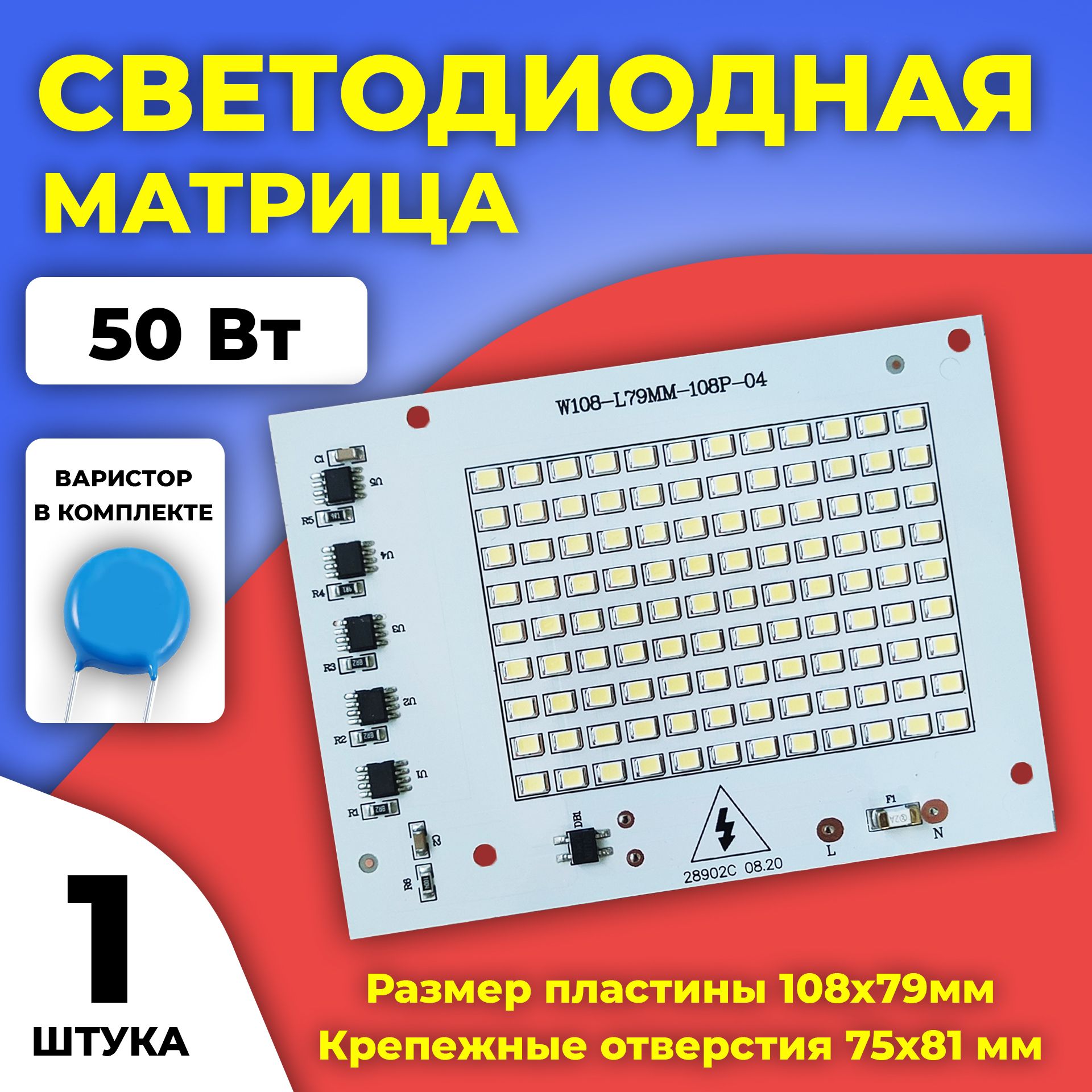 Светодиоднаяматрица50Втдляремонтасветодиодныхпрожекторов.108x79мм.4675лм.SMD2835-108LED6000K.Крепежныеотверстия75х81мм.175-265VAC