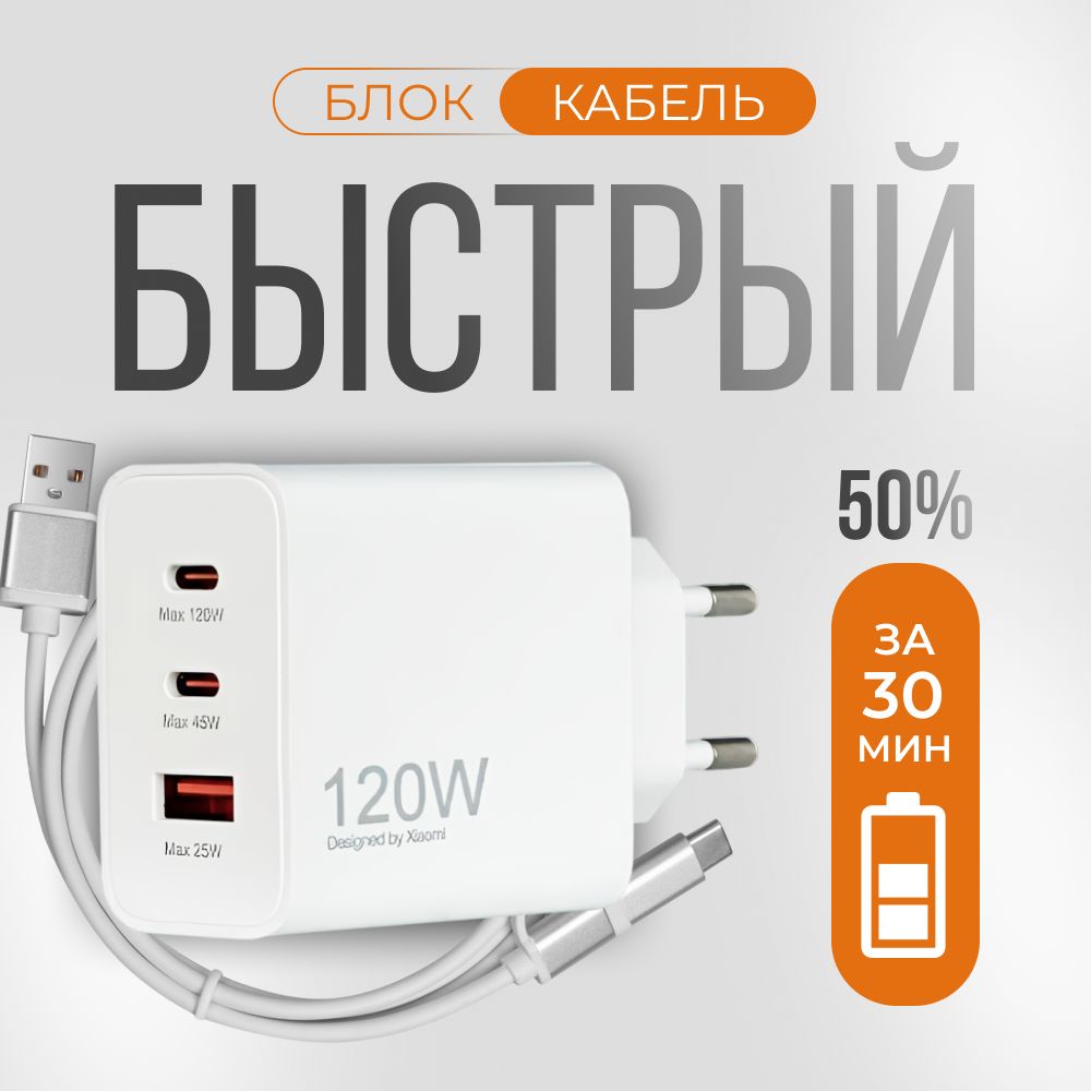 Xiaomi Блок питания для быстрой зарядки 120W с кабелем