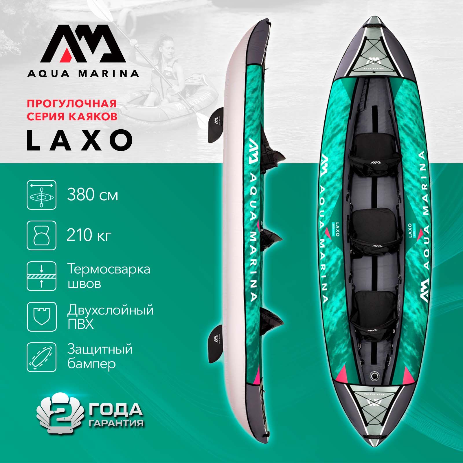 Каяк надувной трехместный с веслами Aqua Marina Laxo-380 размеры 380x95 см, макс 210 кг, в комплекте рюкзак, насос весла сиденье, плавник (LA-380)