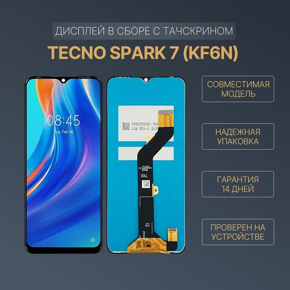 Дисплей для телефона Tecno Spark 7 в сборе с тачскрином, черный - Премиум