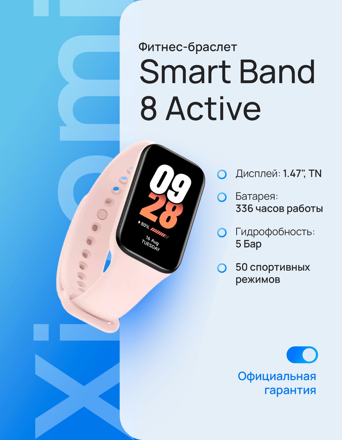 Фитнес-браслетXiaomiSmartBand8ActiveрозовыйBHR7420GL