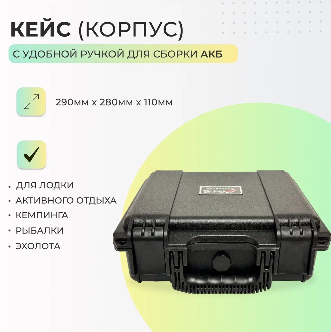 Кейс/КорпусдлясборкиАКБLi-Ion/LiFePo4(280х280х110мм)сручкойчерный