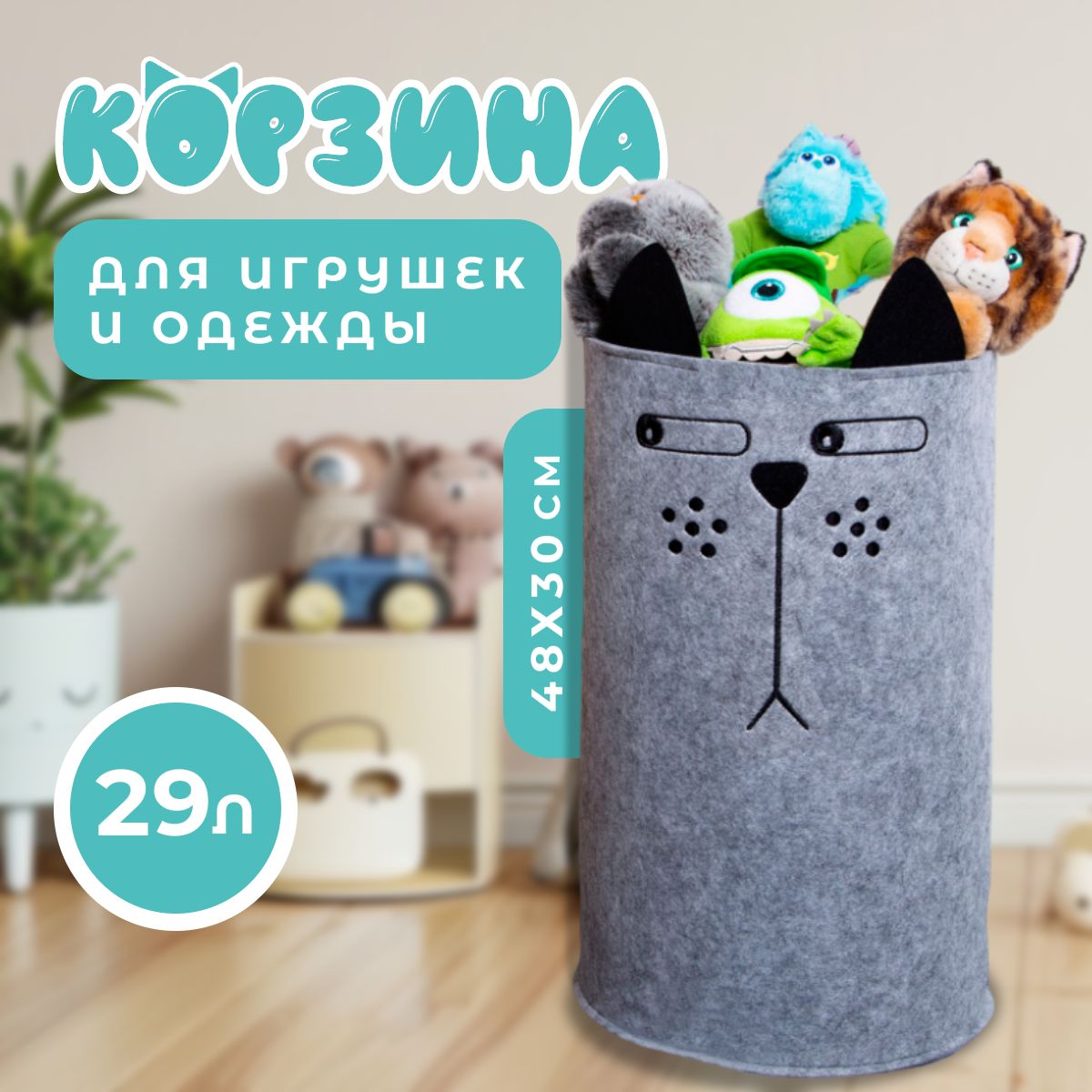 Корзина для игрушек из фетра FUNNY "Котяра", 29л