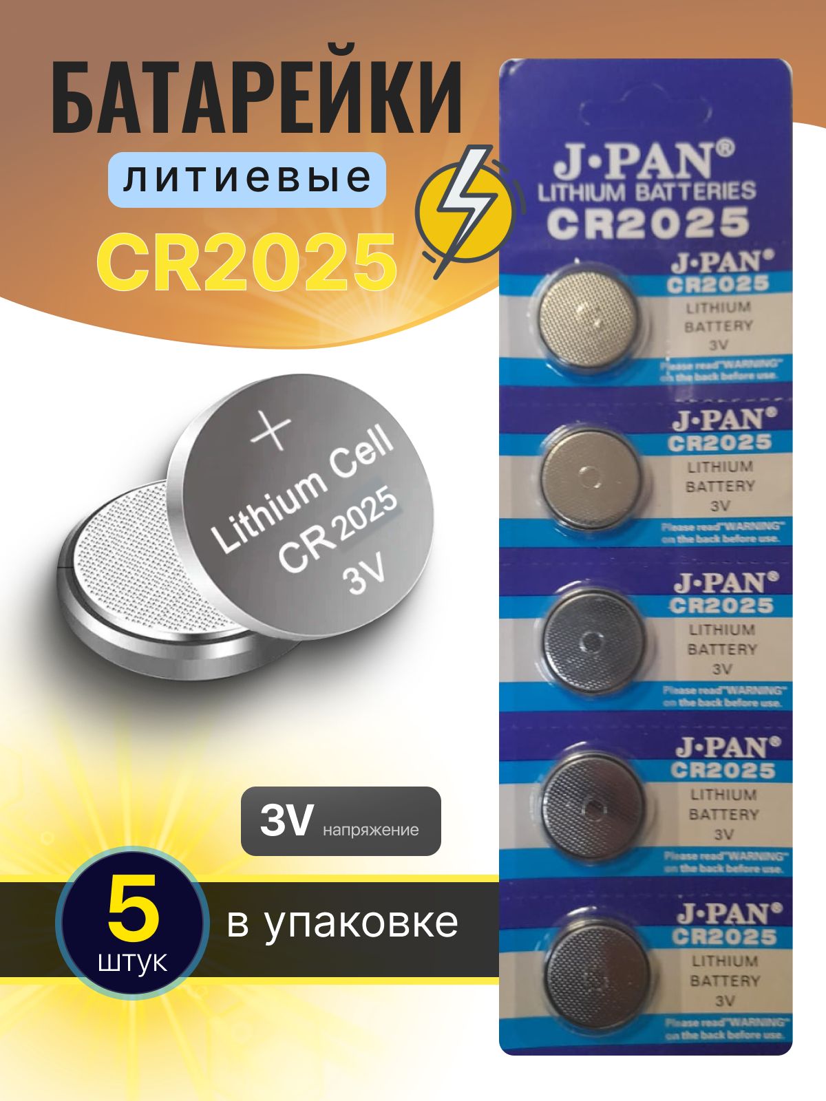 J.pan Батарейка CR2025, Литиевый тип, 3 В, 5 шт