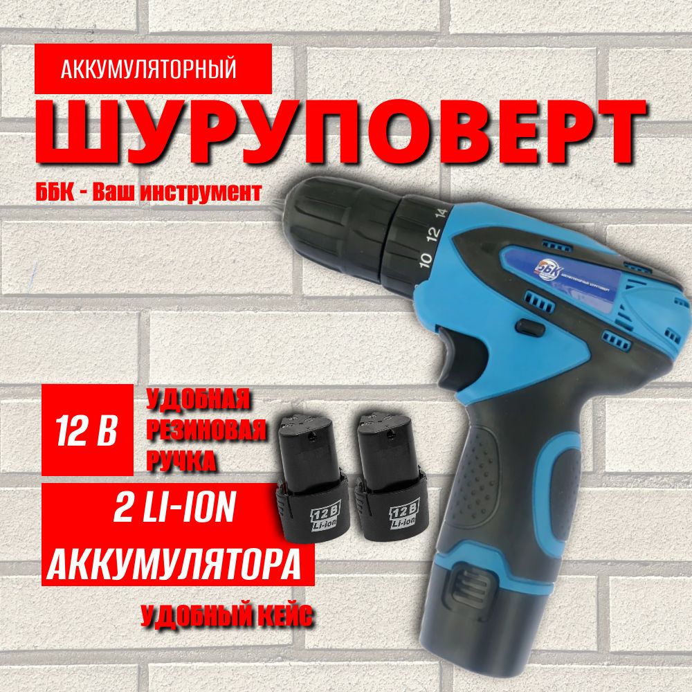 Шуруповертвкейсе,аккумуляторный,2акб.шурик