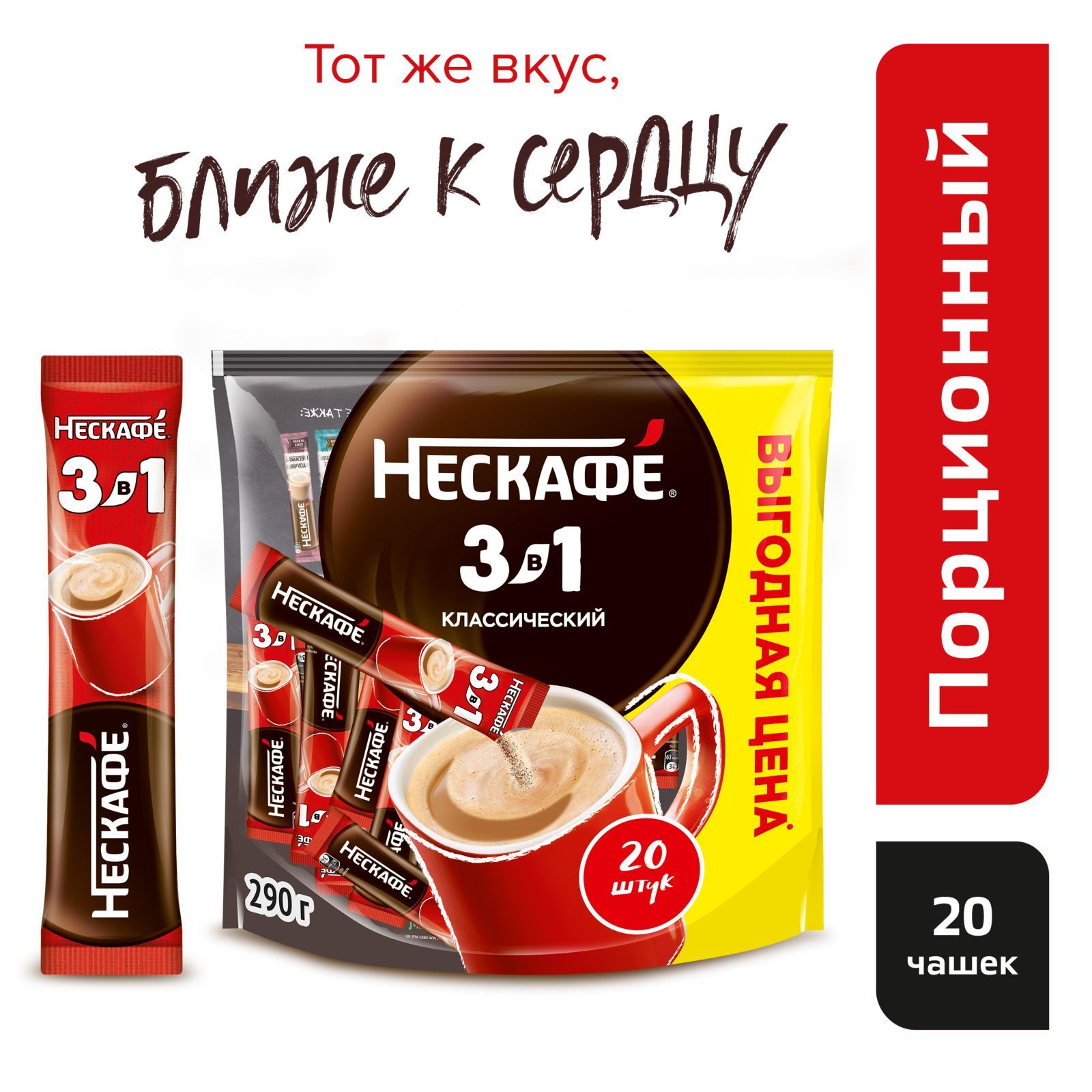 Кофейный напиток NESCAFE 3 в 1 Классический, в пакете, 20 шт